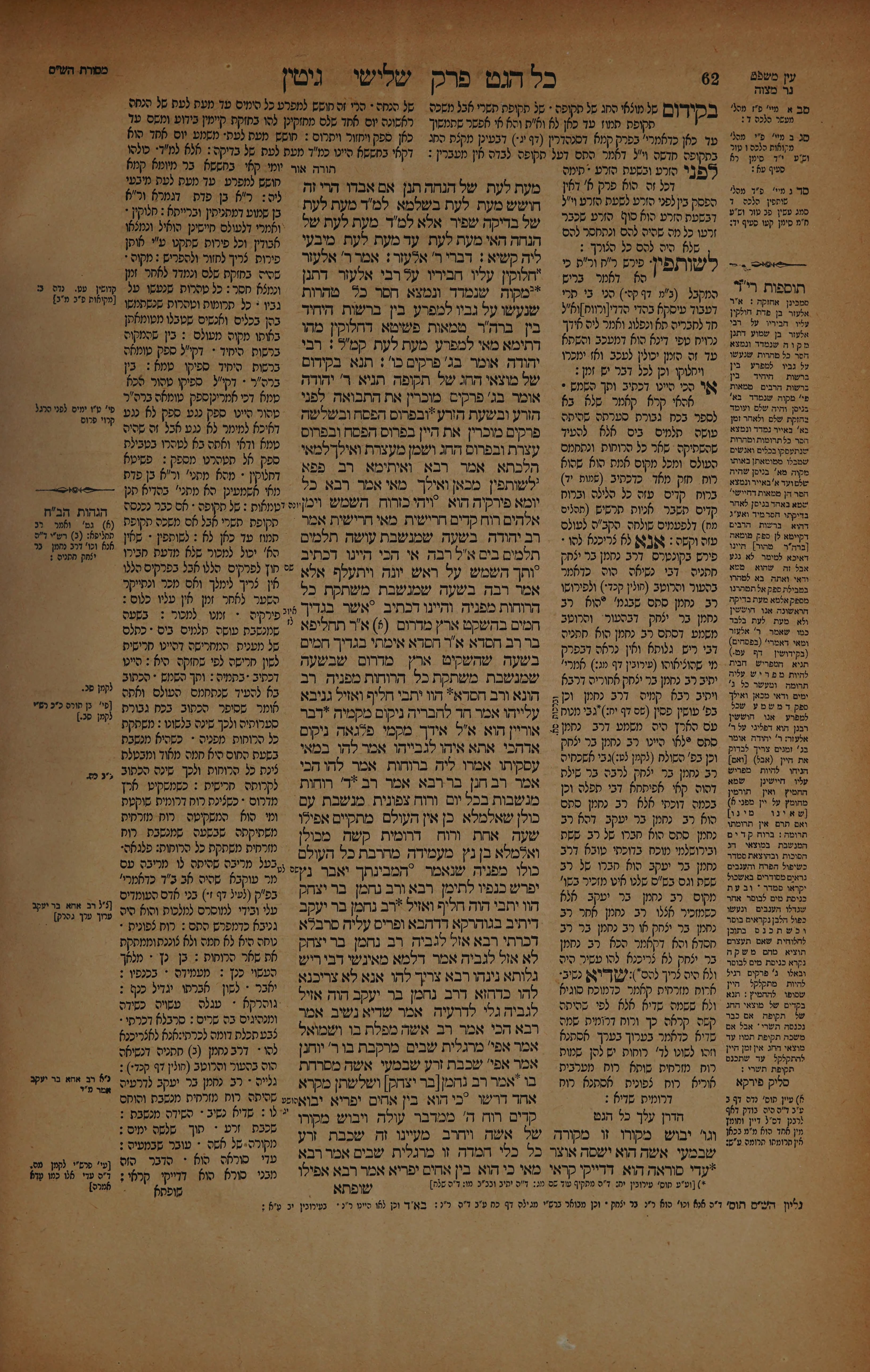 Gittin 31 — amud beis