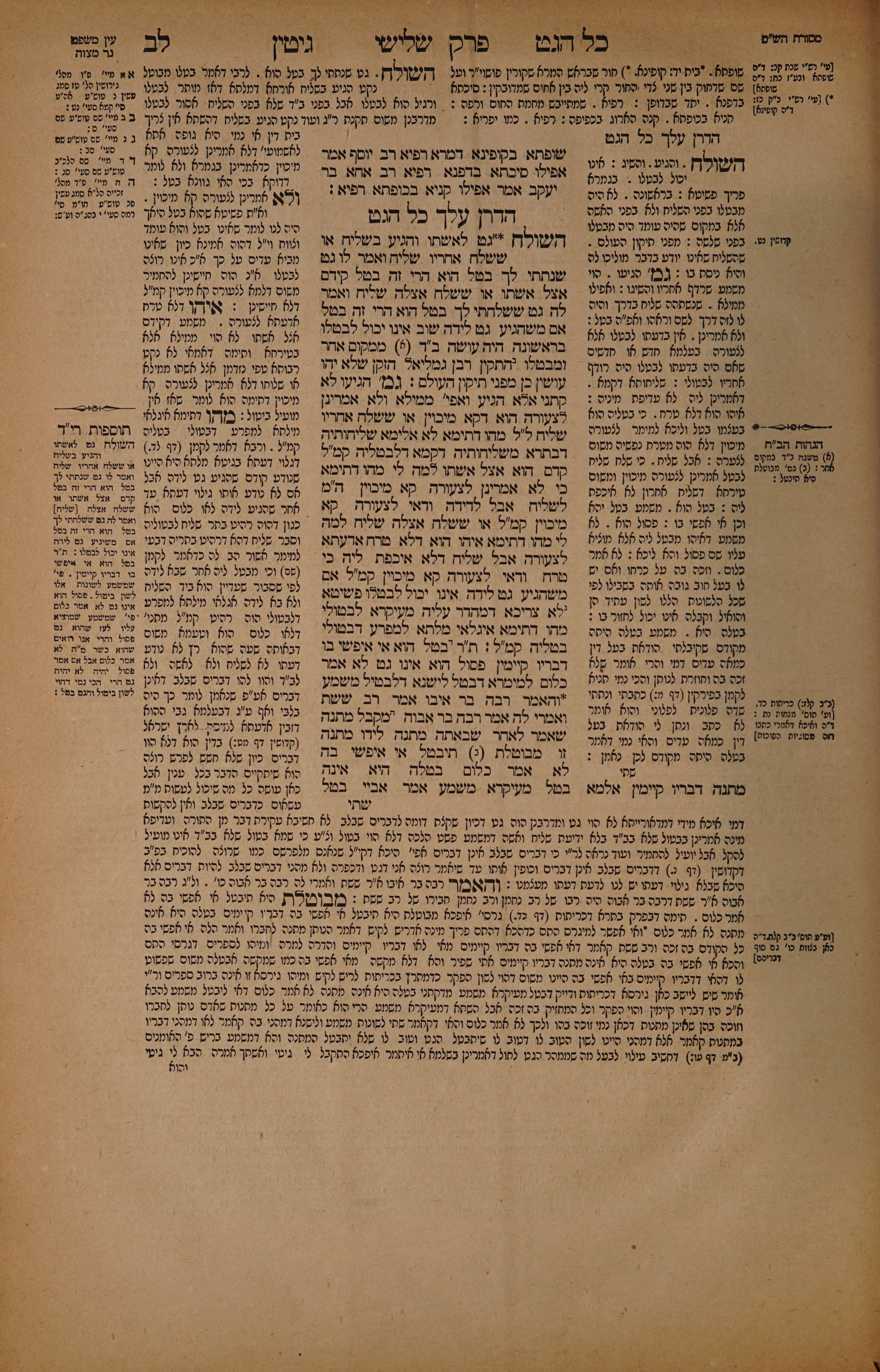 Gittin 32 — amud alef