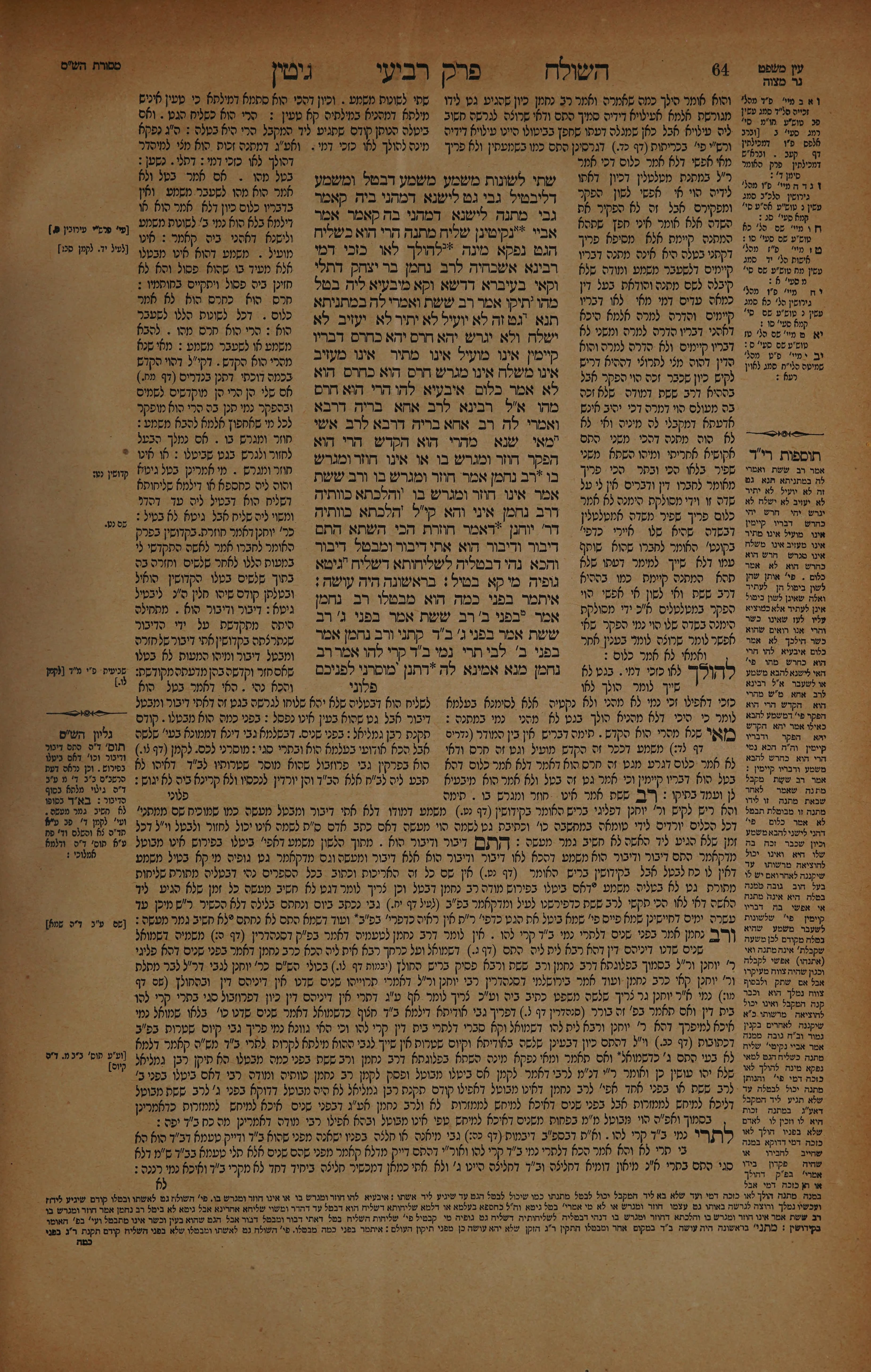Gittin 32 — amud beis