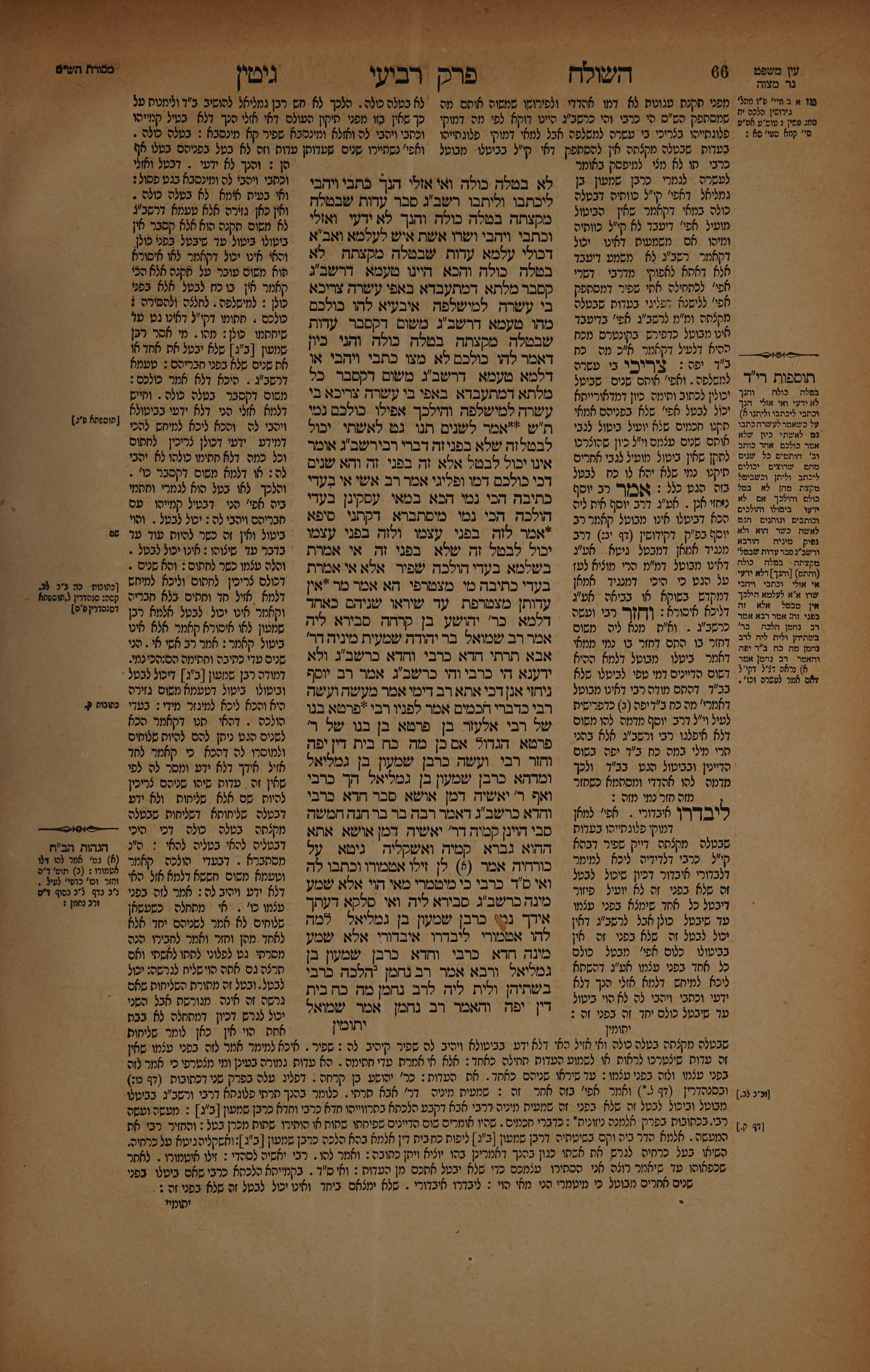 Gittin 33 — amud beis
