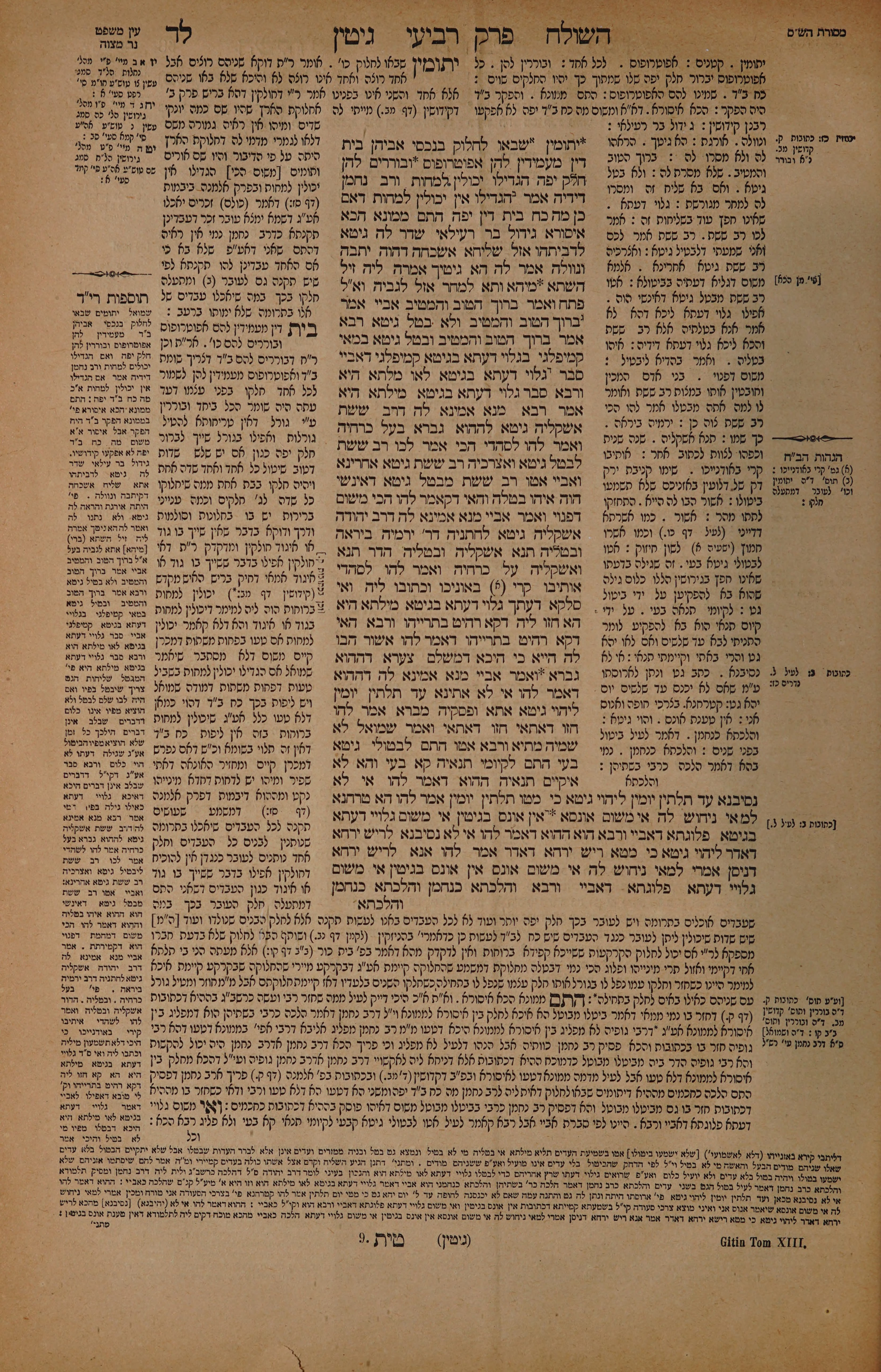Gittin 34 — amud alef