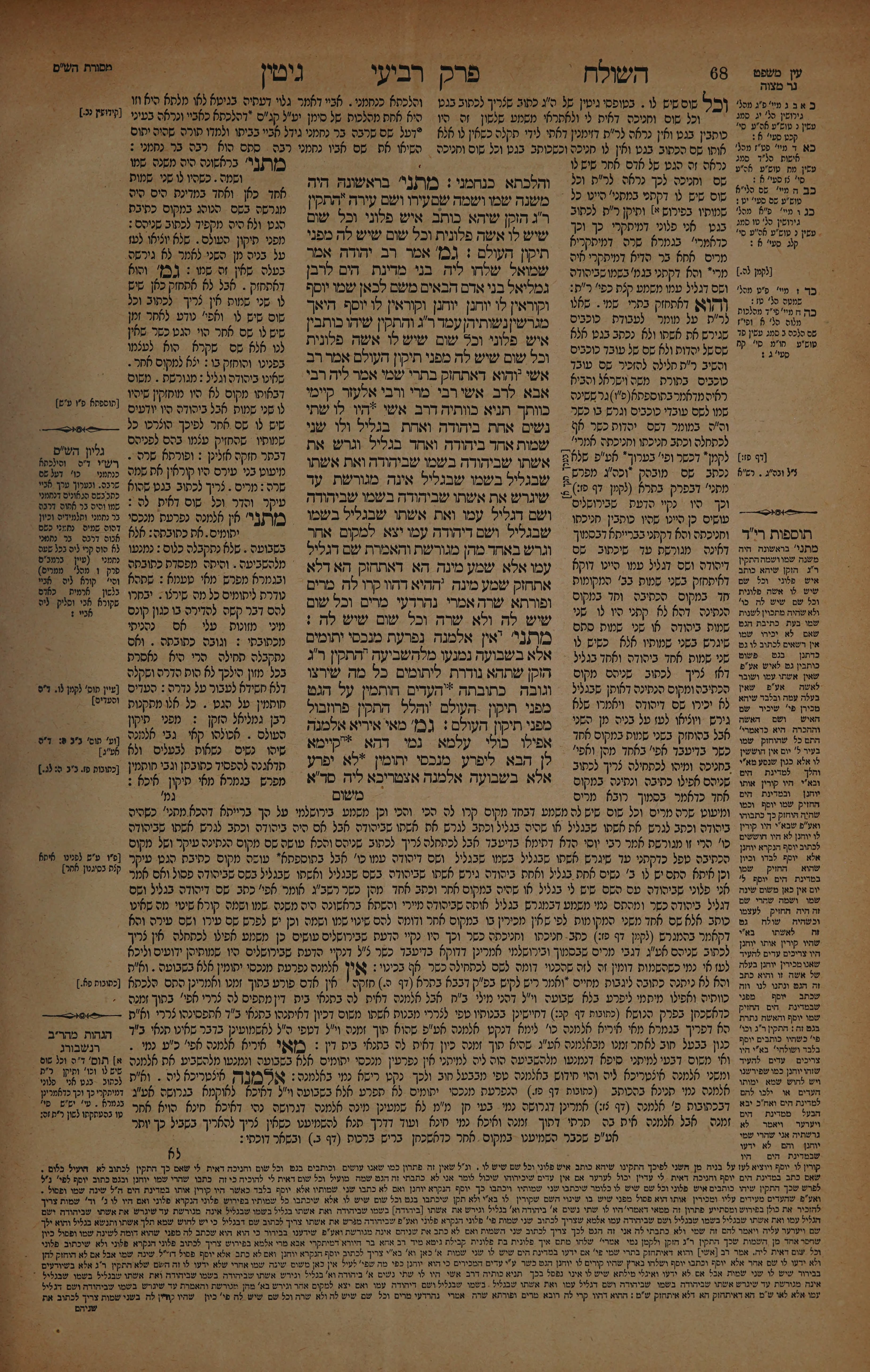 Gittin 34 — amud beis