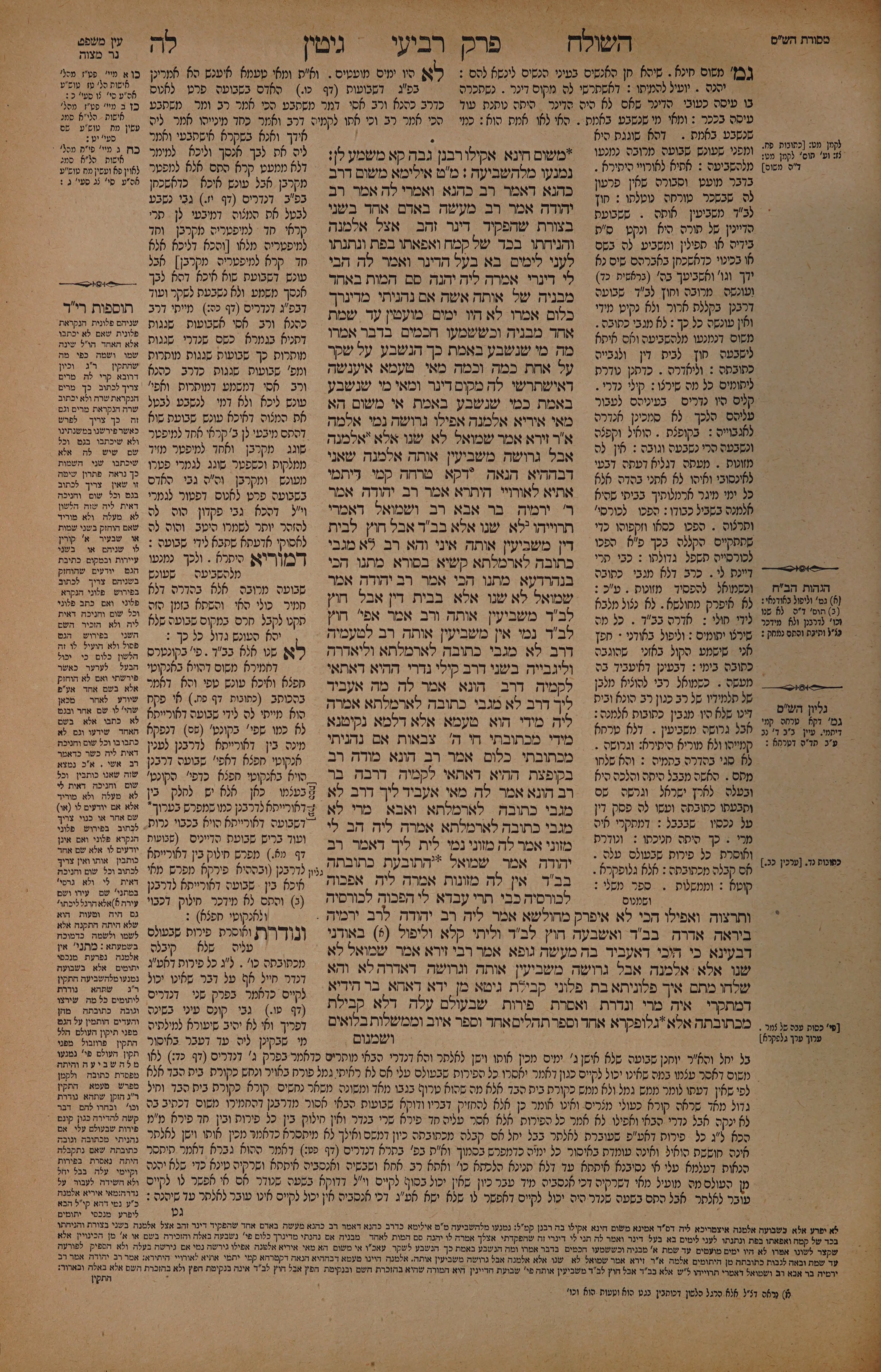 Gittin 35 — amud alef