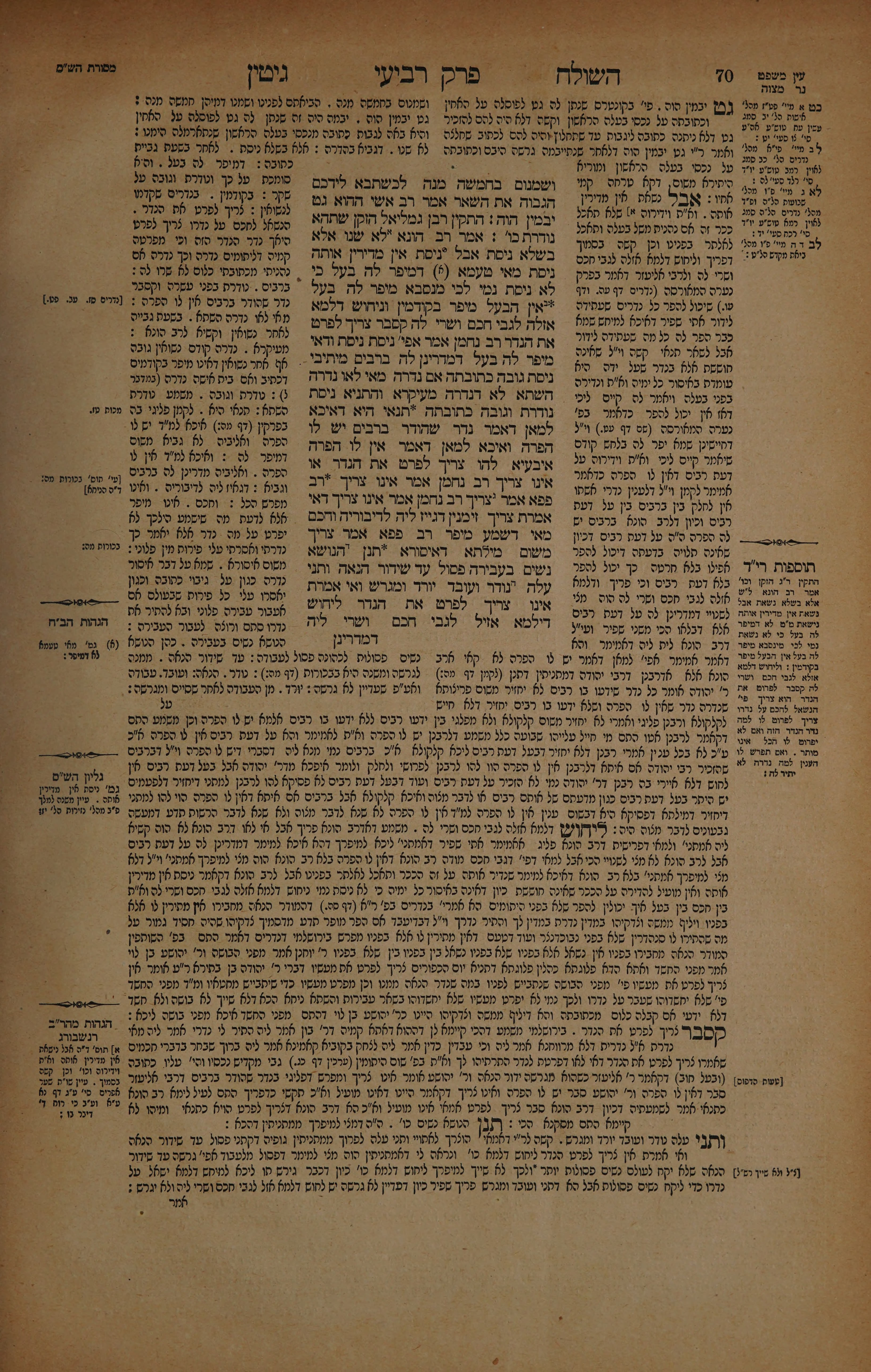 Gittin 35 — amud beis