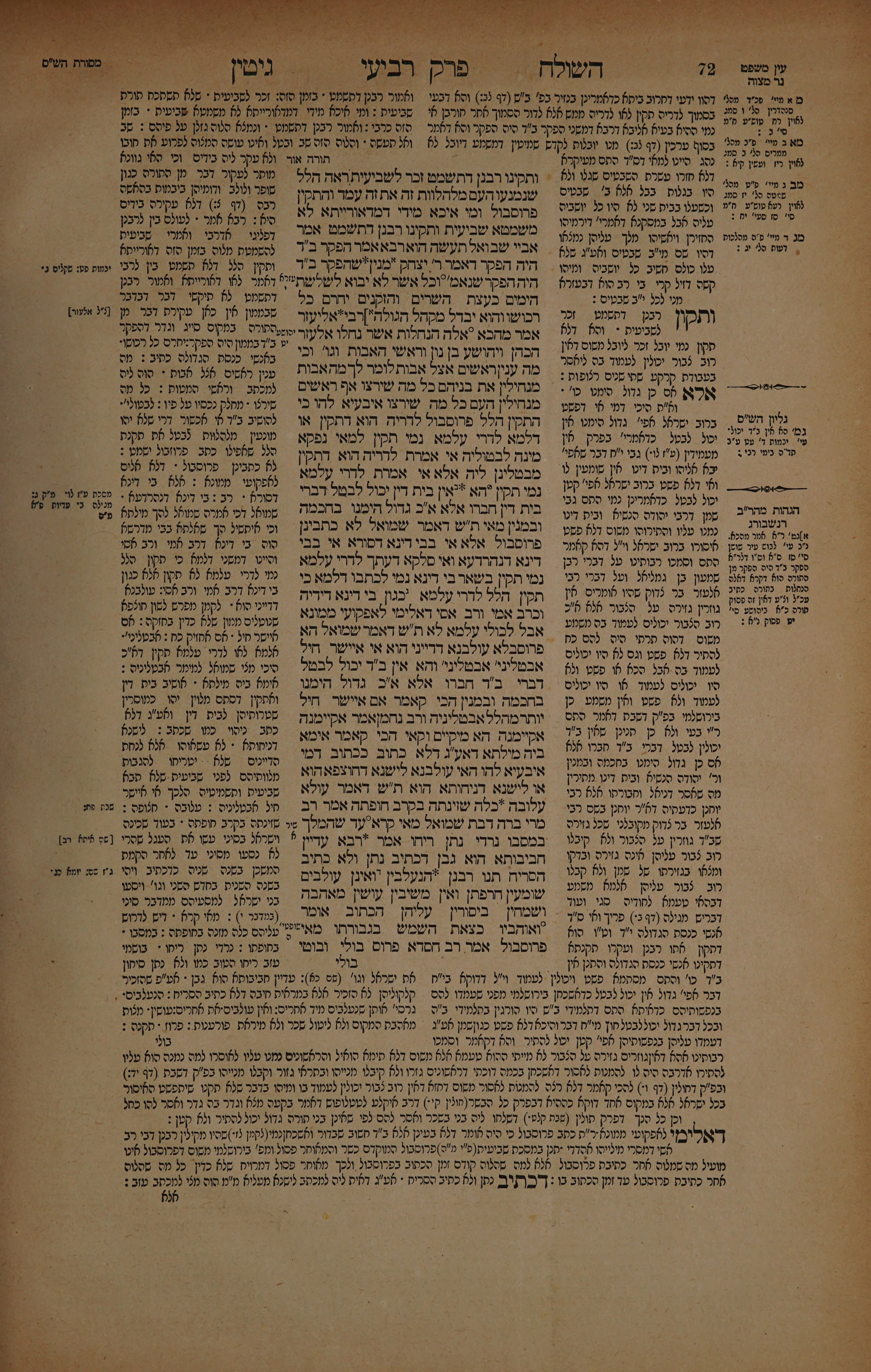 Gittin 36 — amud beis