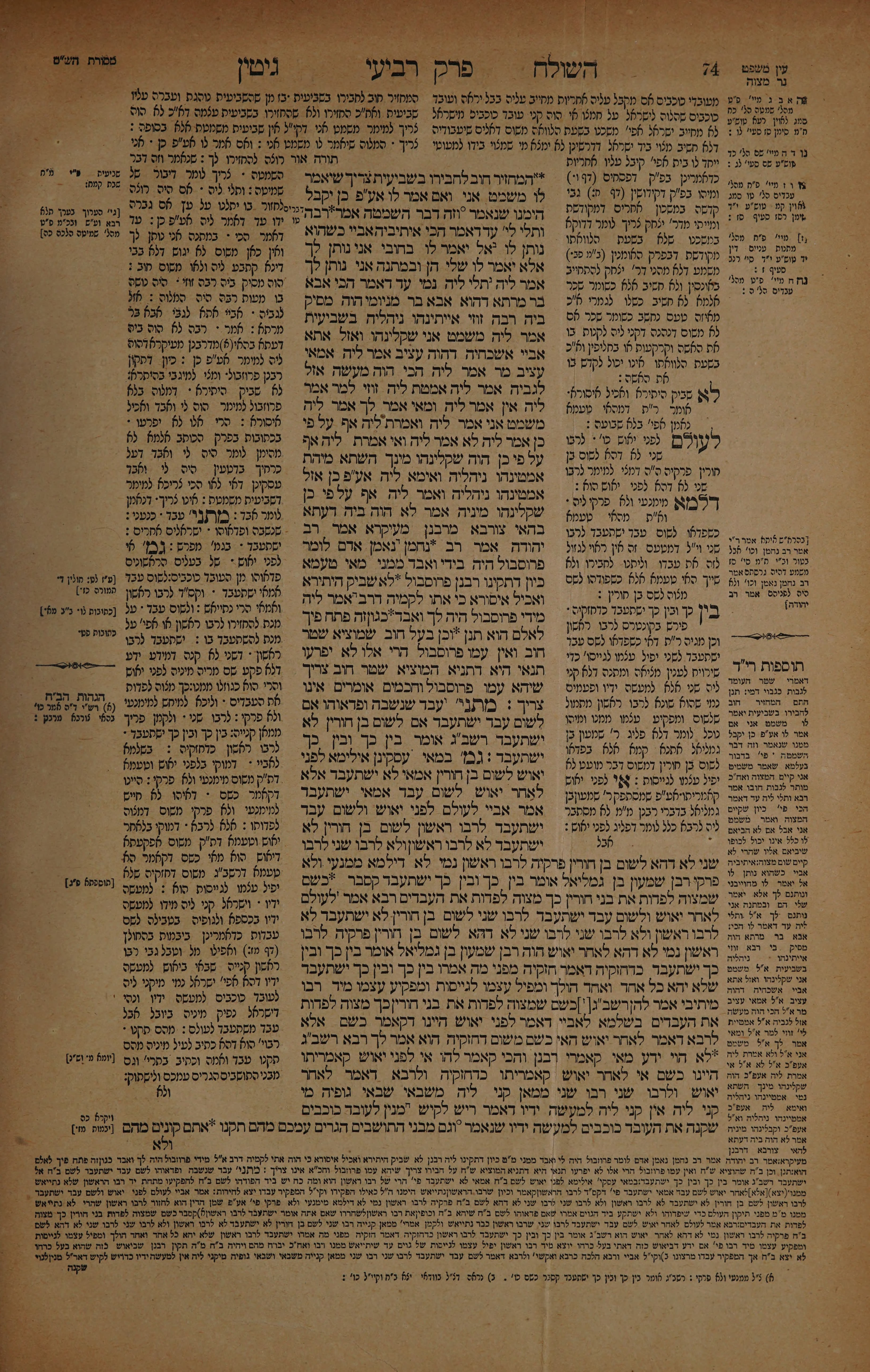 Gittin 37 — amud beis