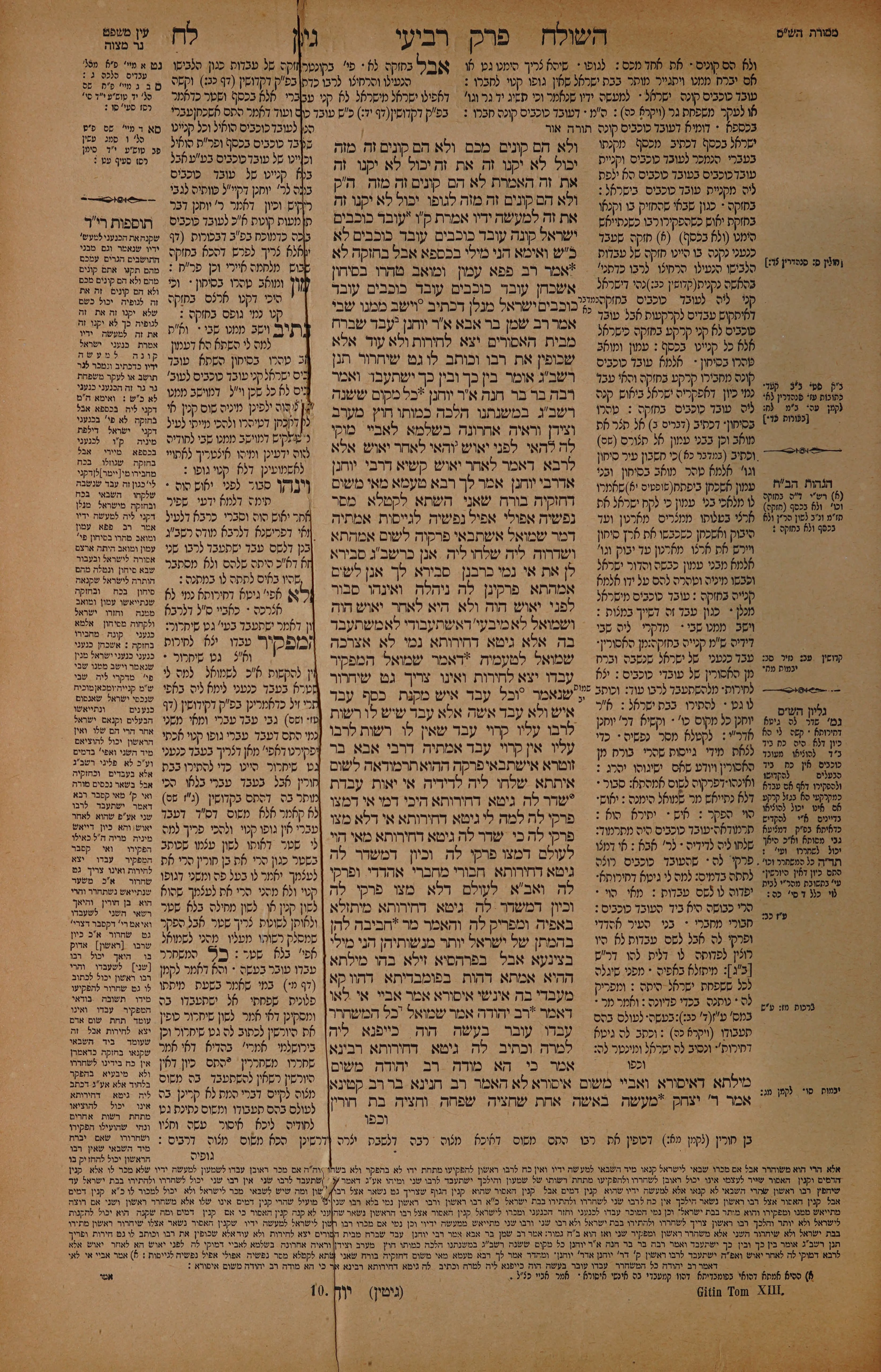 Gittin 38 — amud alef