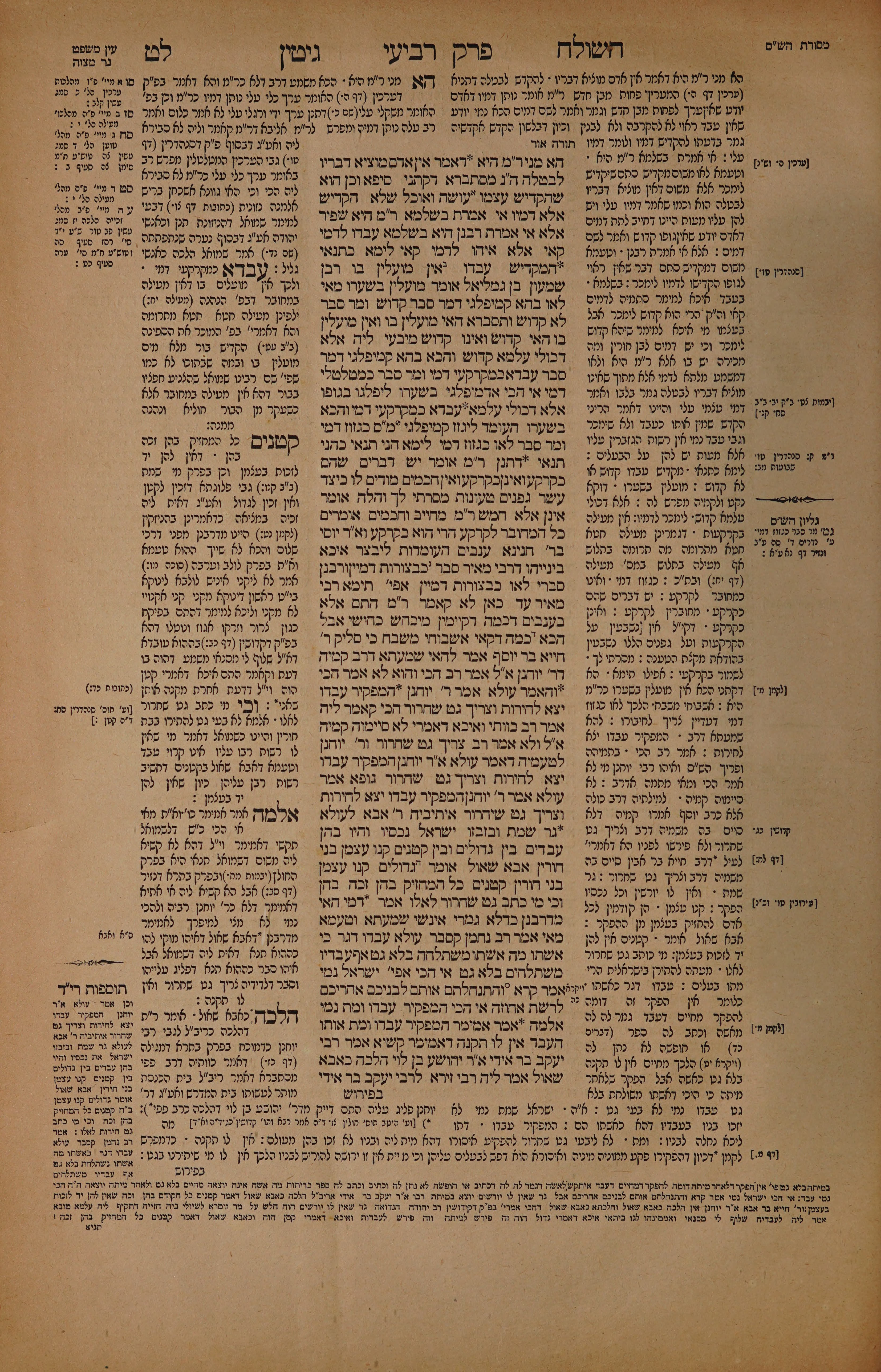 Gittin 39 — amud alef