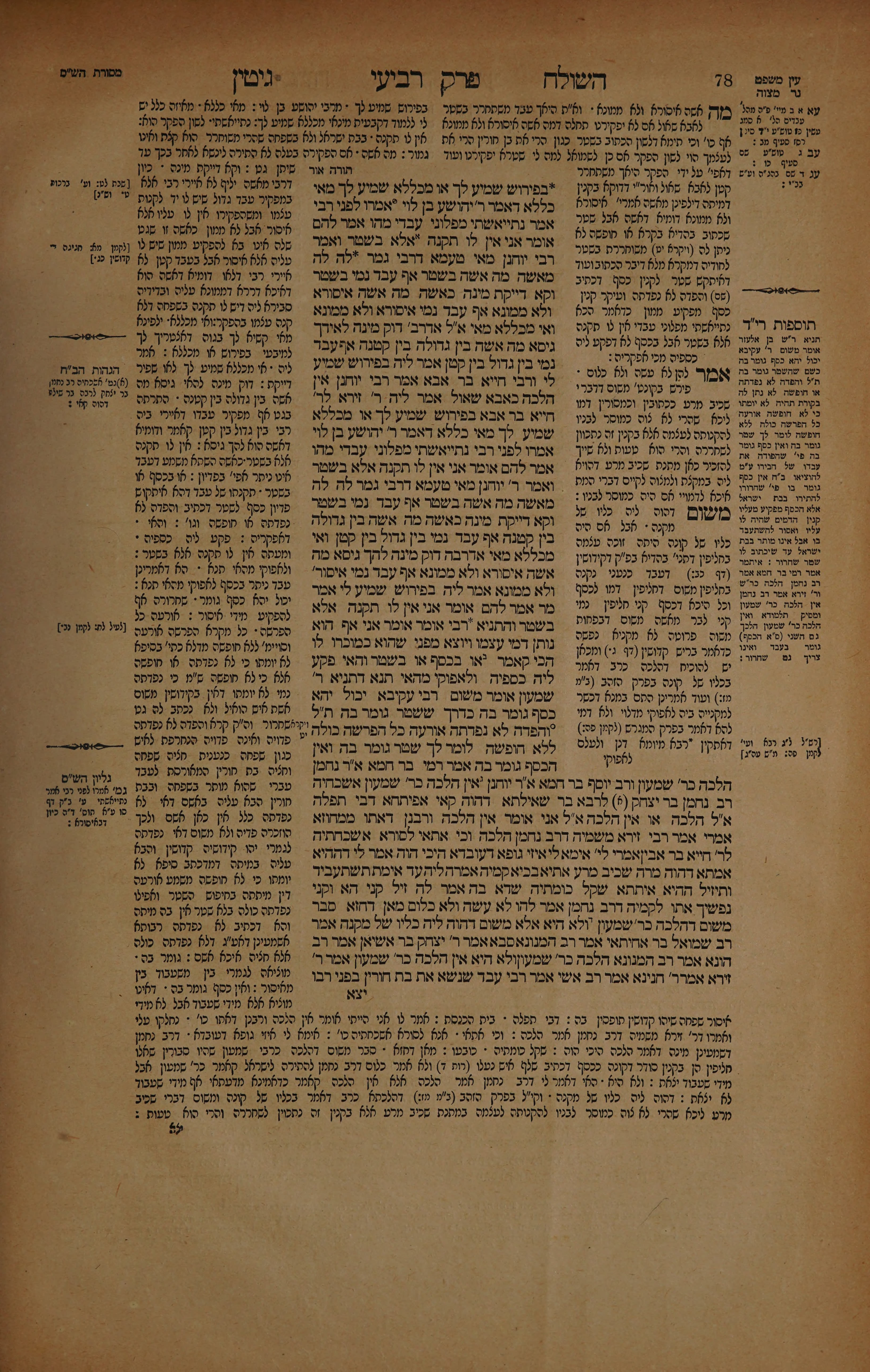 Gittin 39 — amud beis