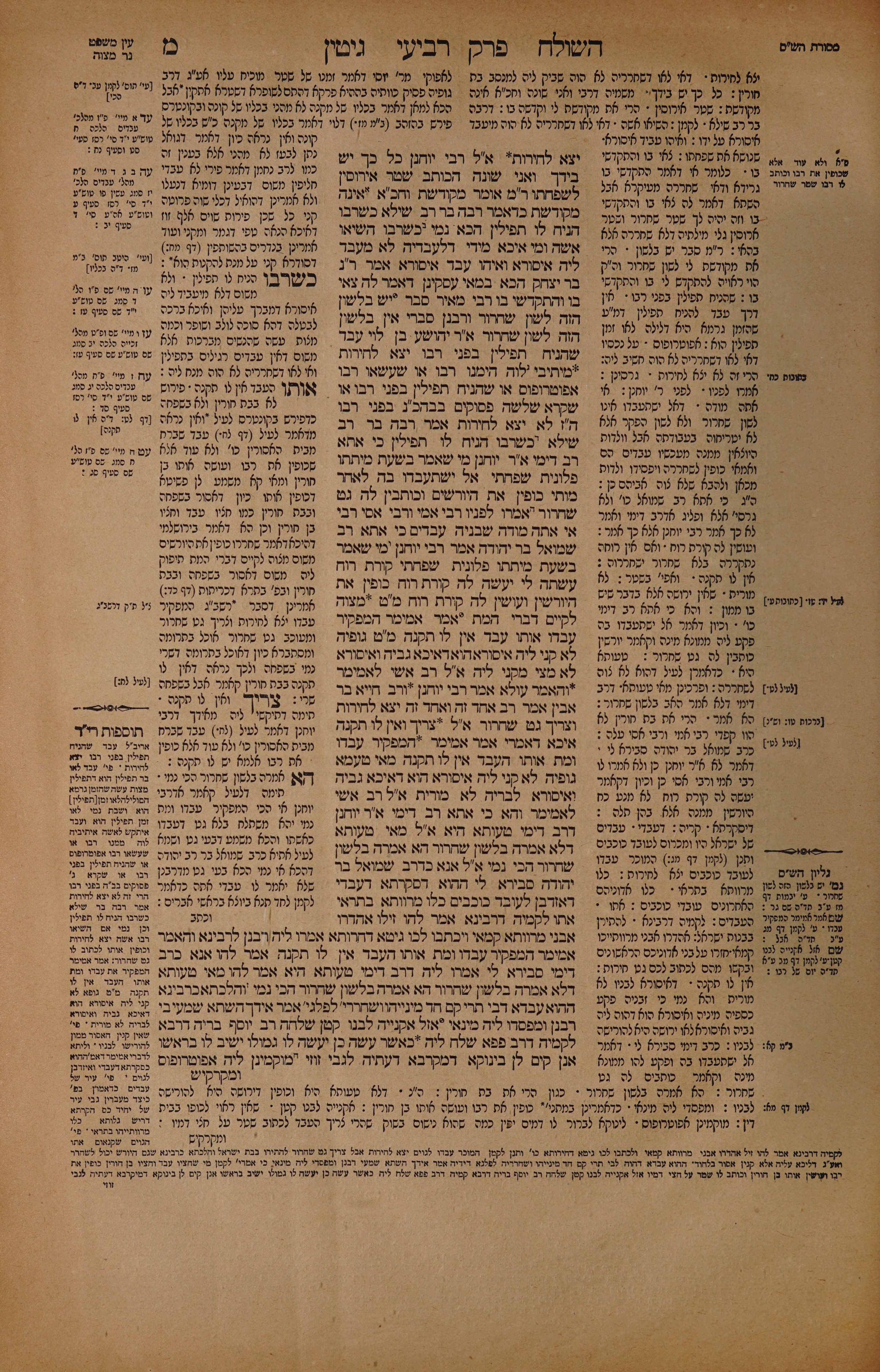 Gittin 40 — amud alef