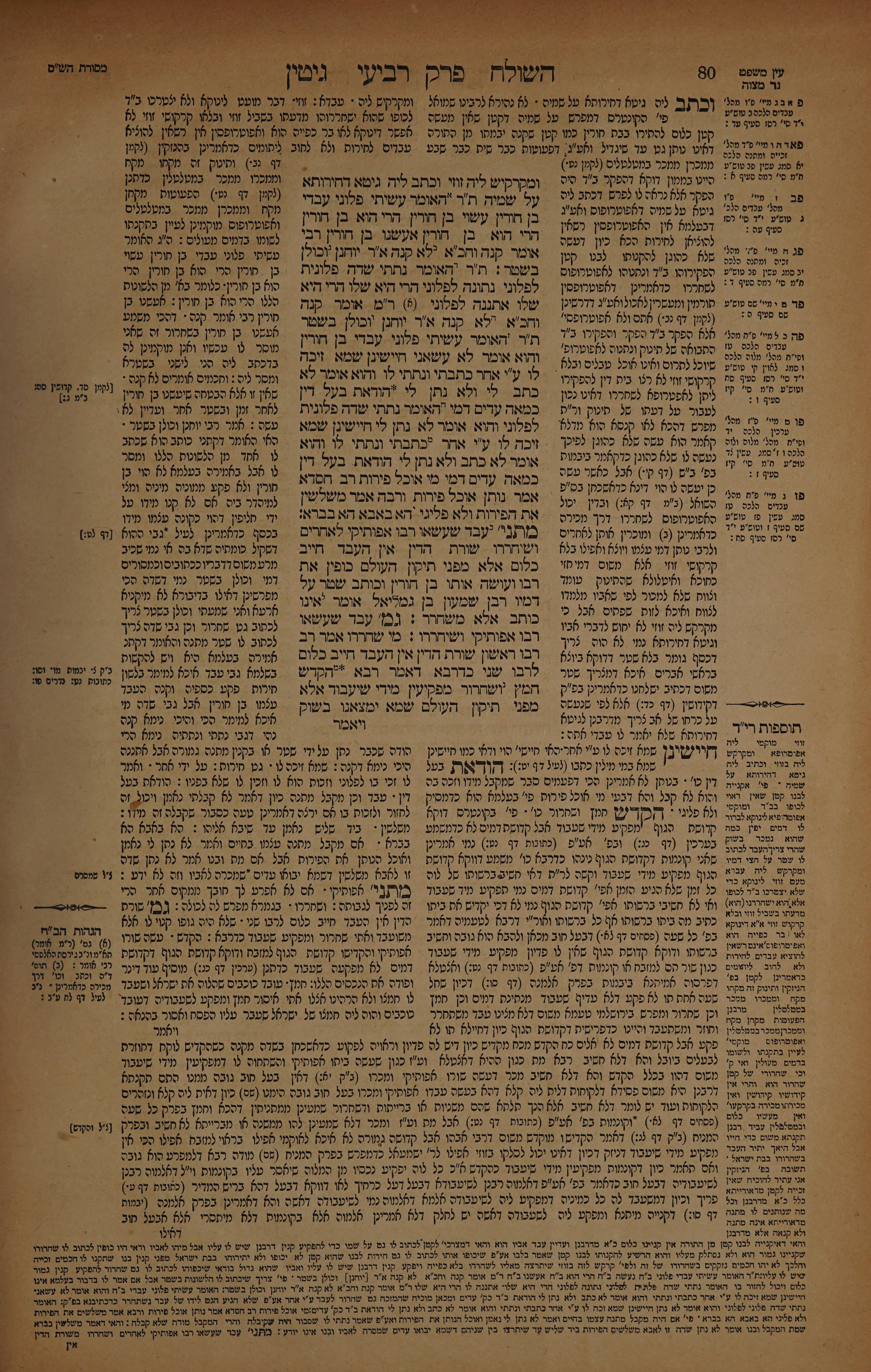Gittin 40 — amud beis