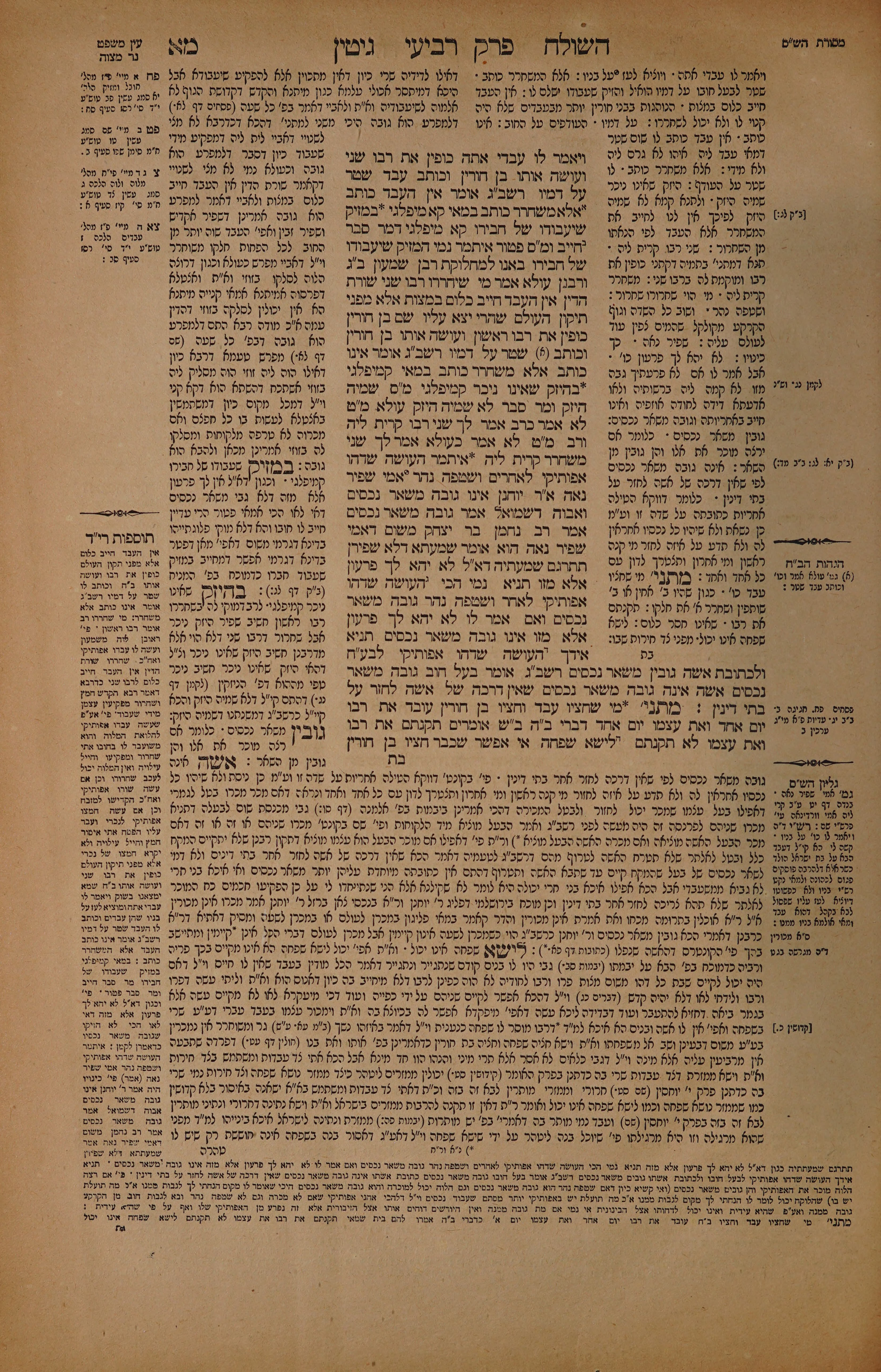 Gittin 41 — amud alef