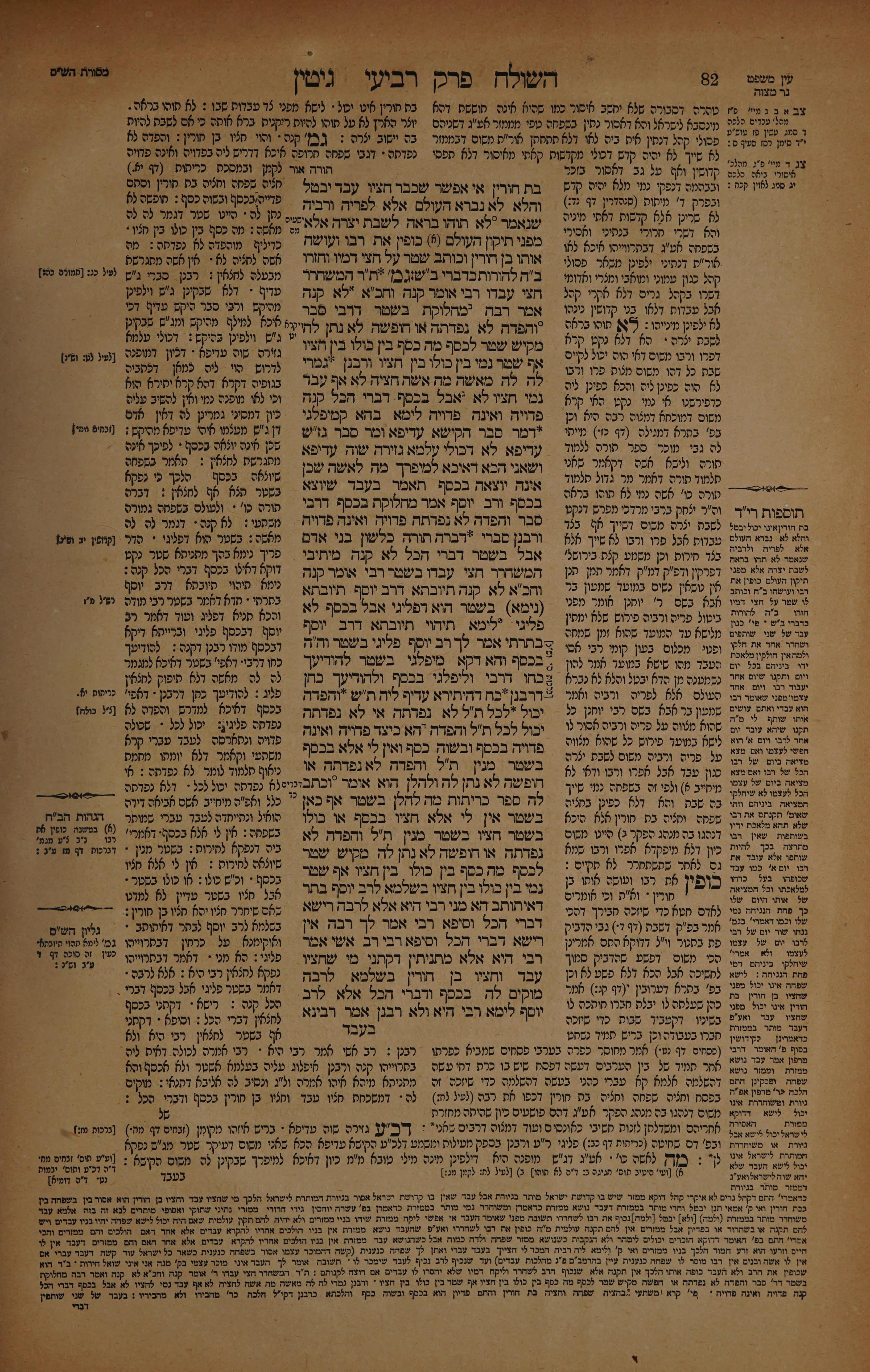 Gittin 41 — amud beis