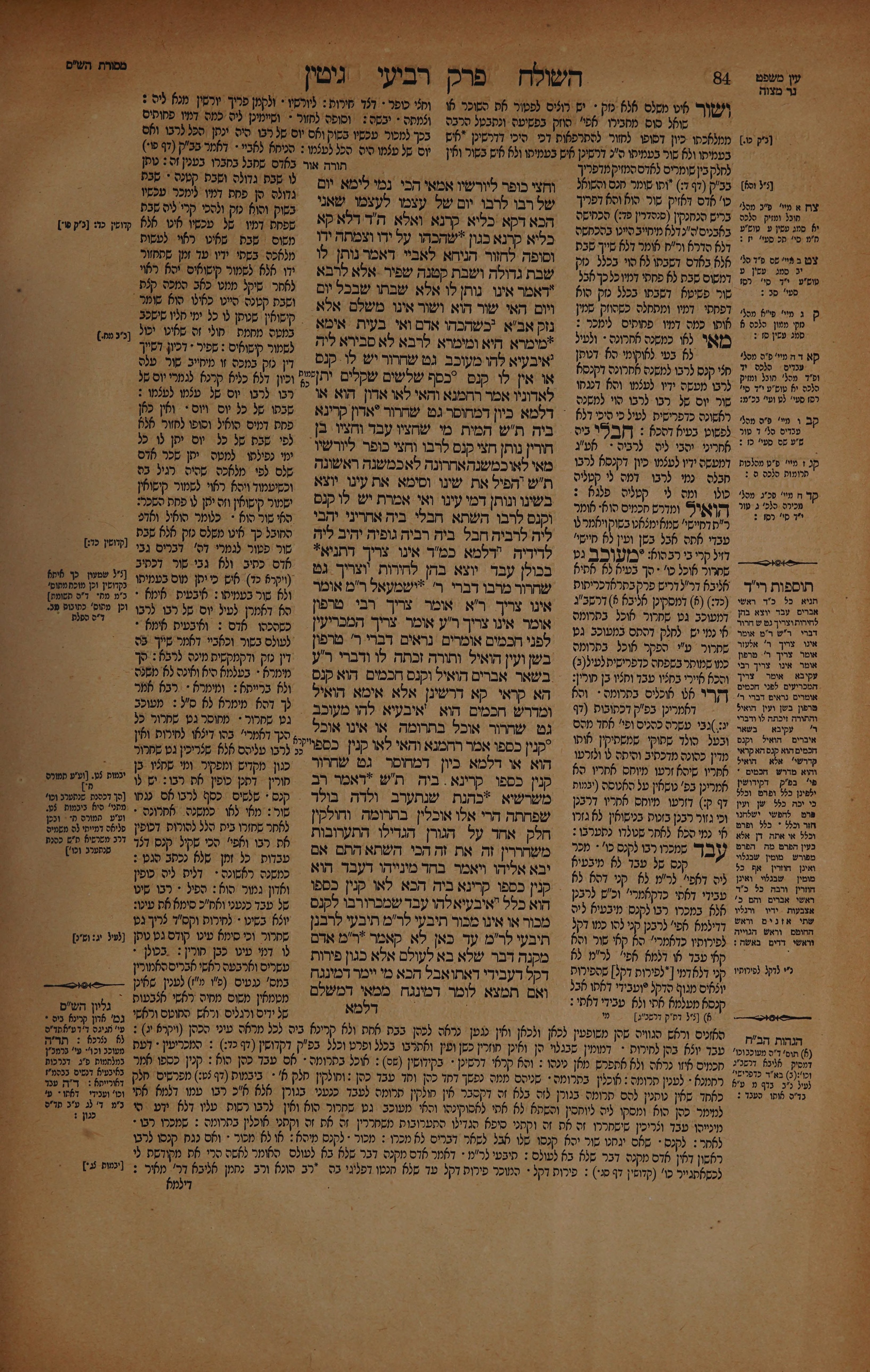 Gittin 42 — amud beis