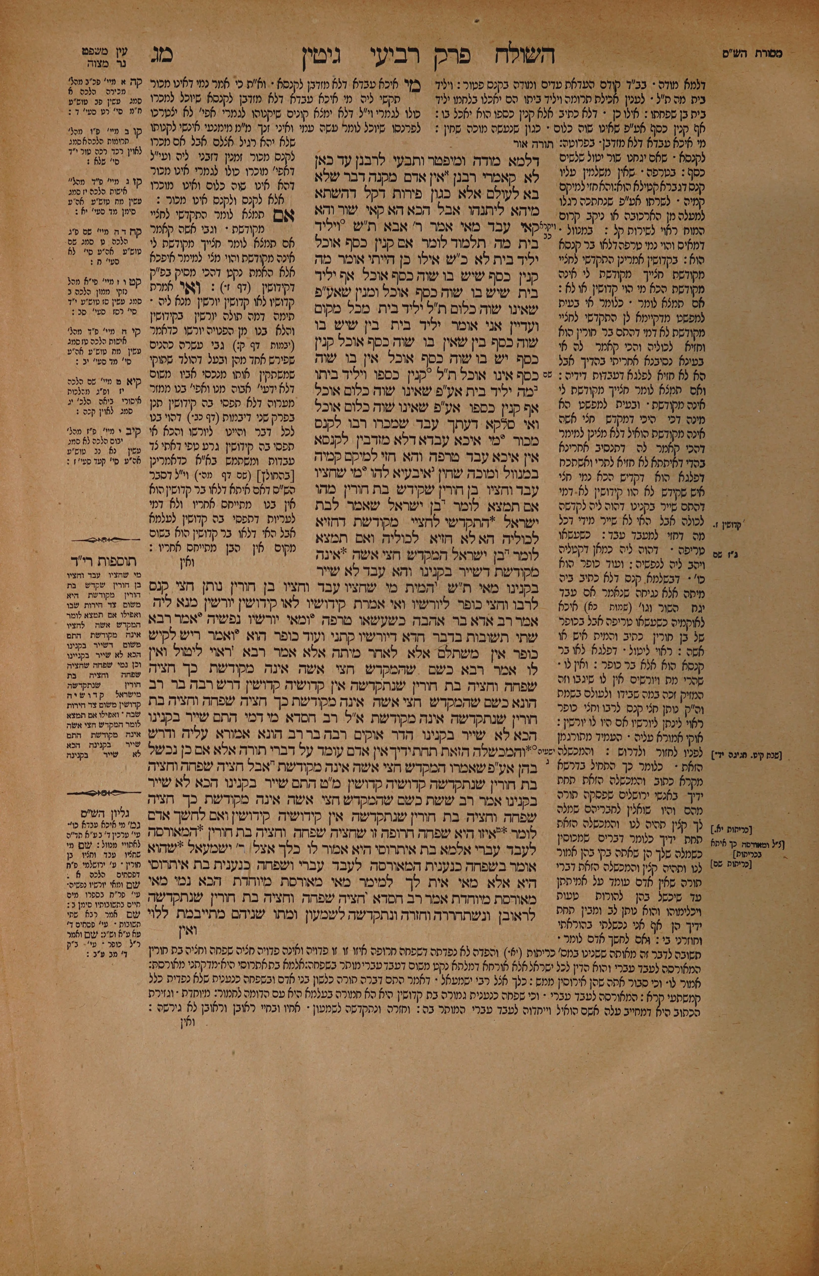 Gittin 43 — amud alef