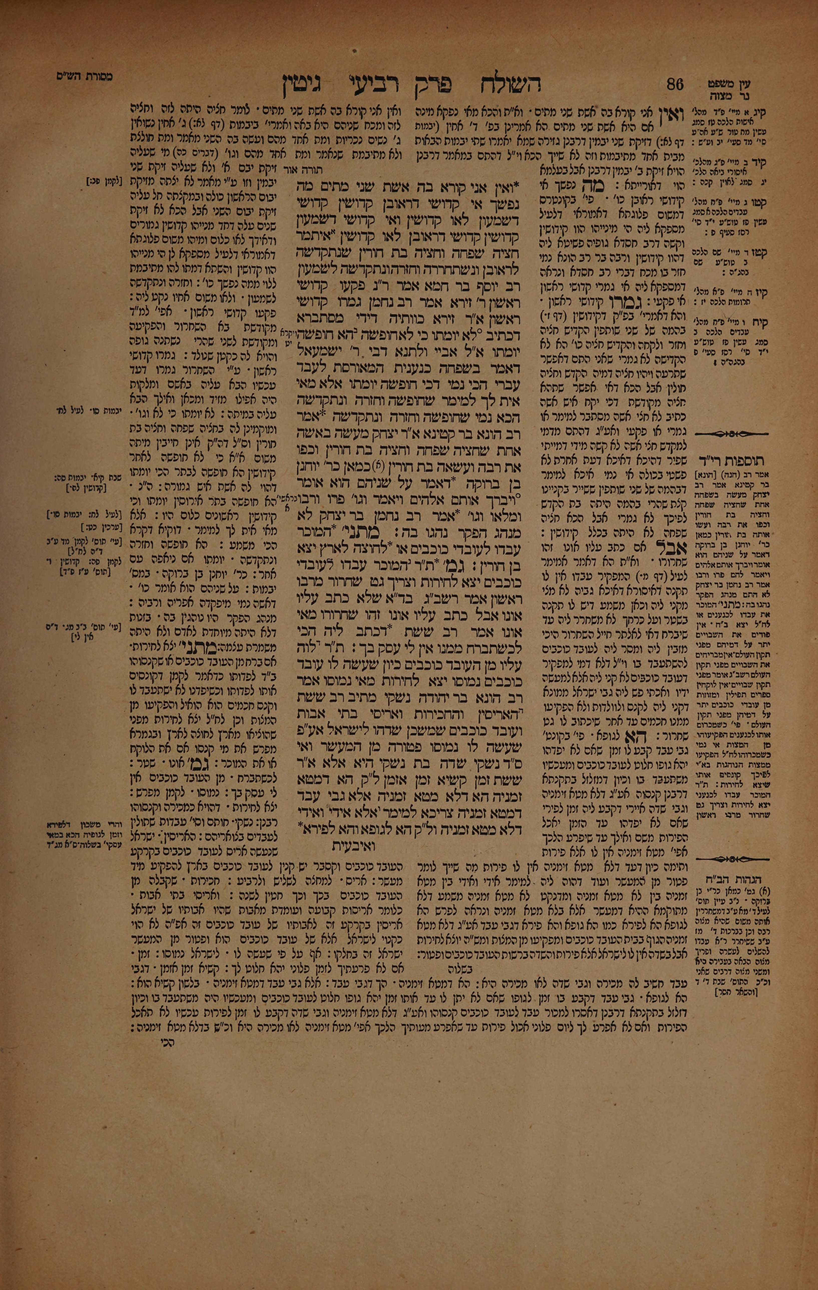 Gittin 43 — amud beis