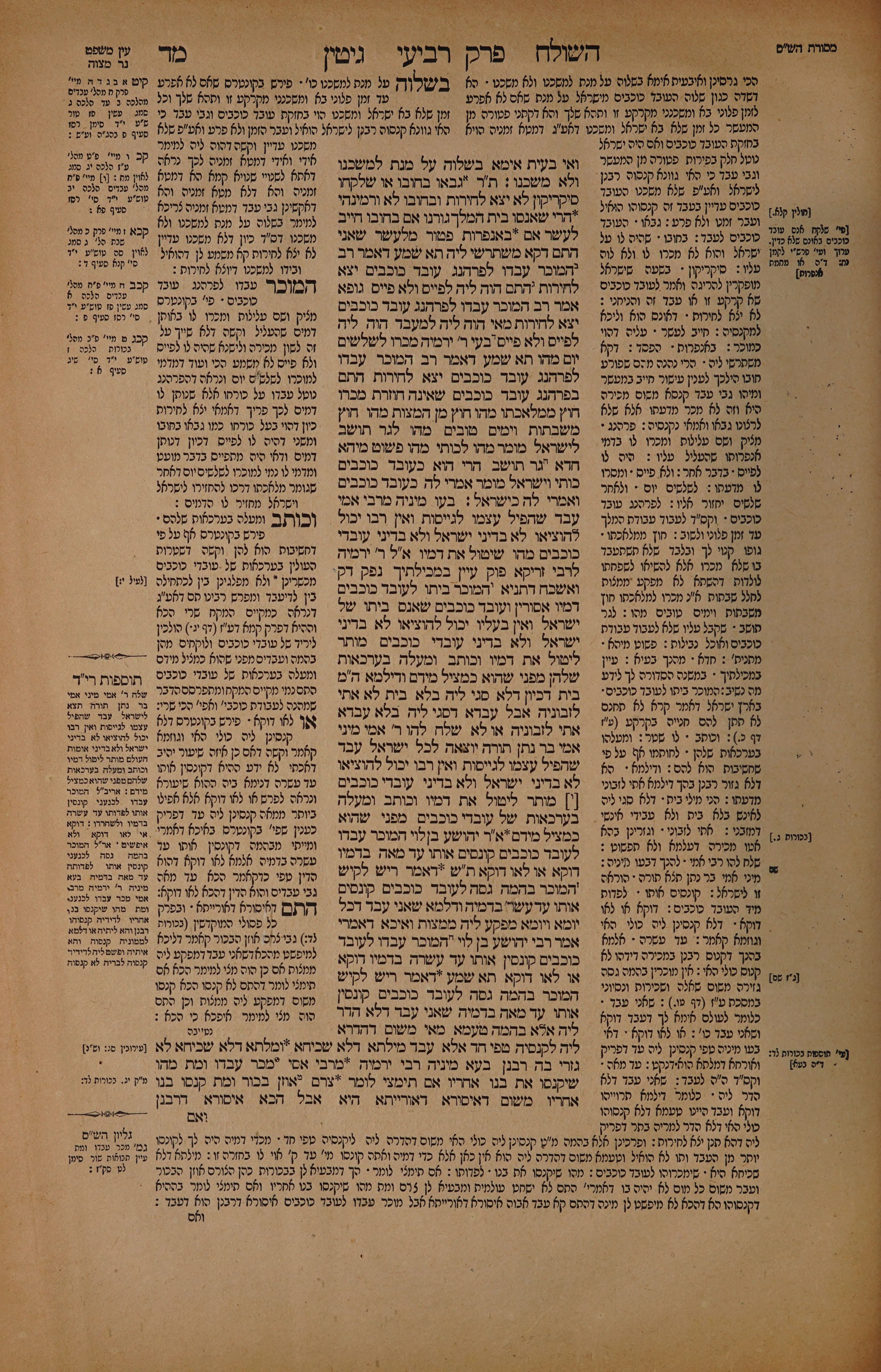 Gittin 44 — amud alef