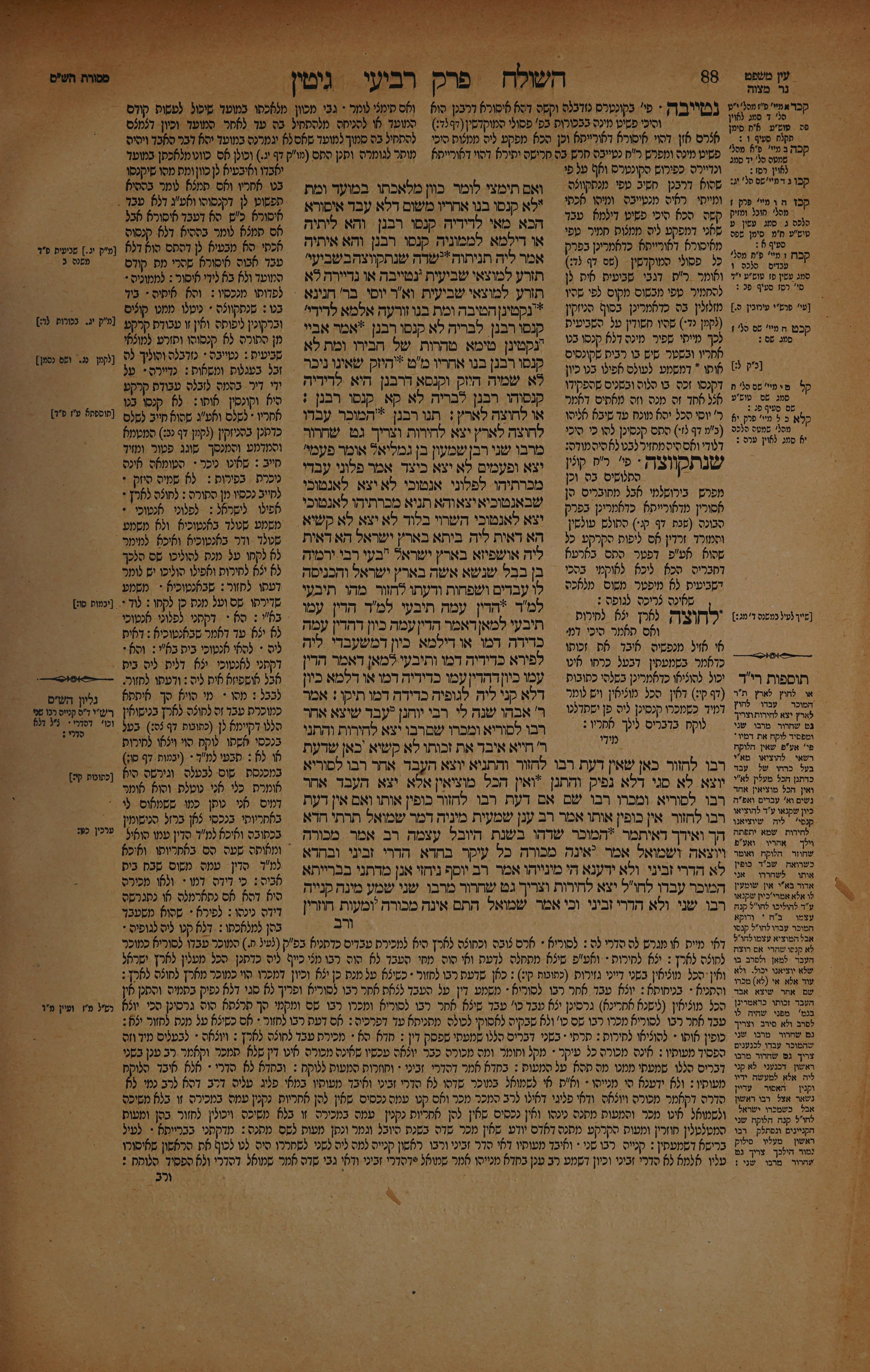 Gittin 44 — amud beis