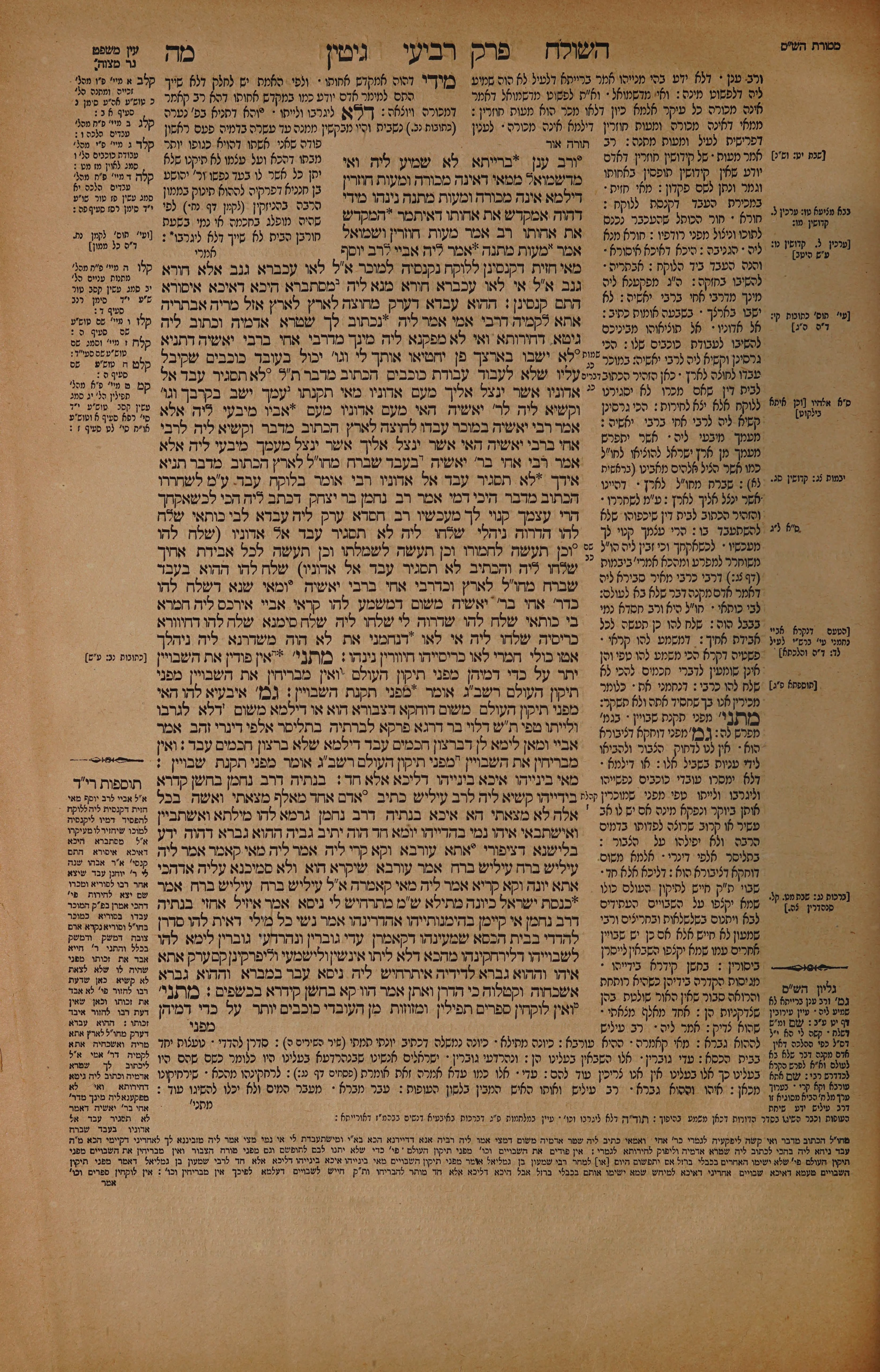 Gittin 45 — amud alef