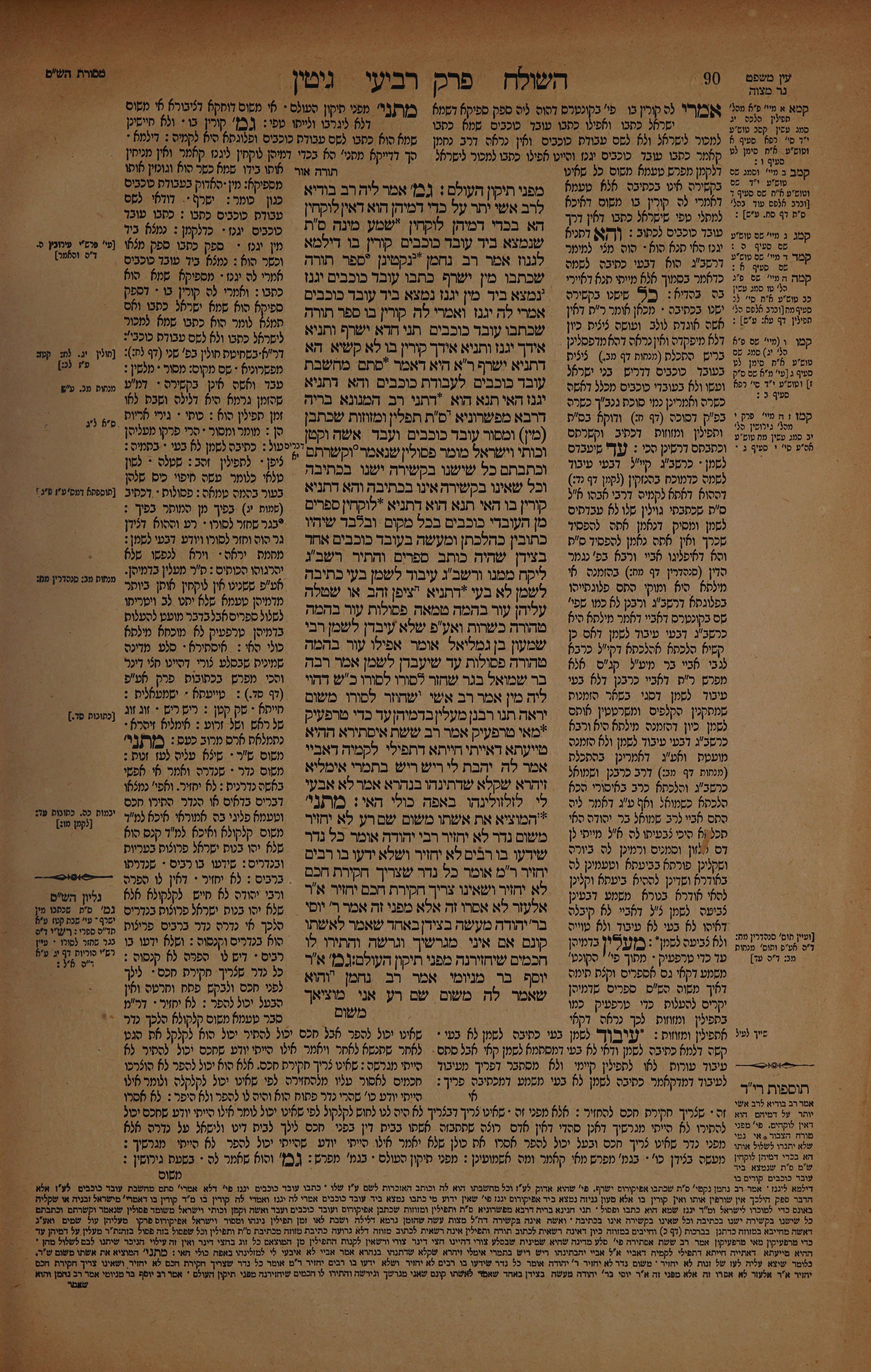 Gittin 45 — amud beis