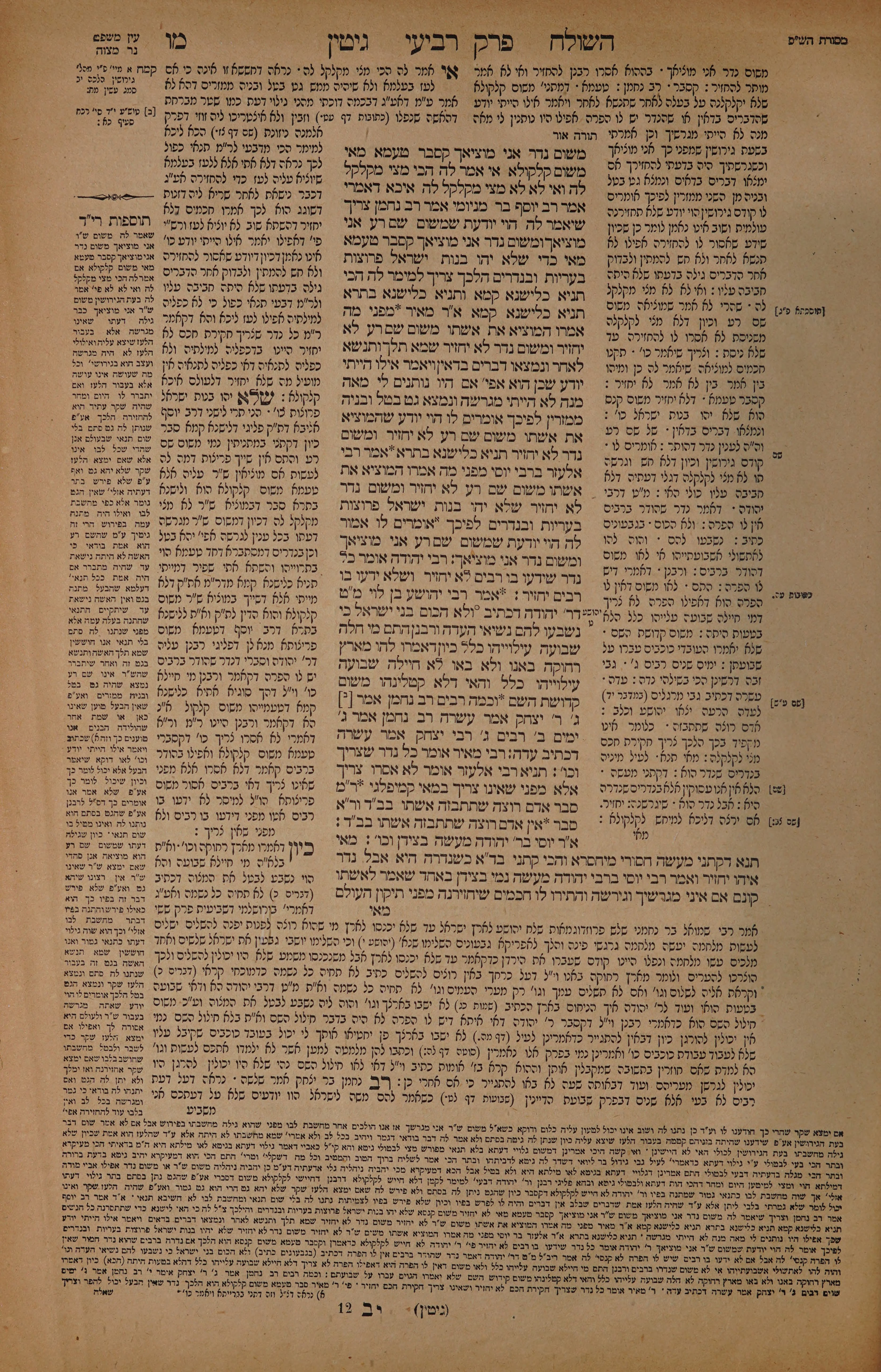 Gittin 46 — amud alef