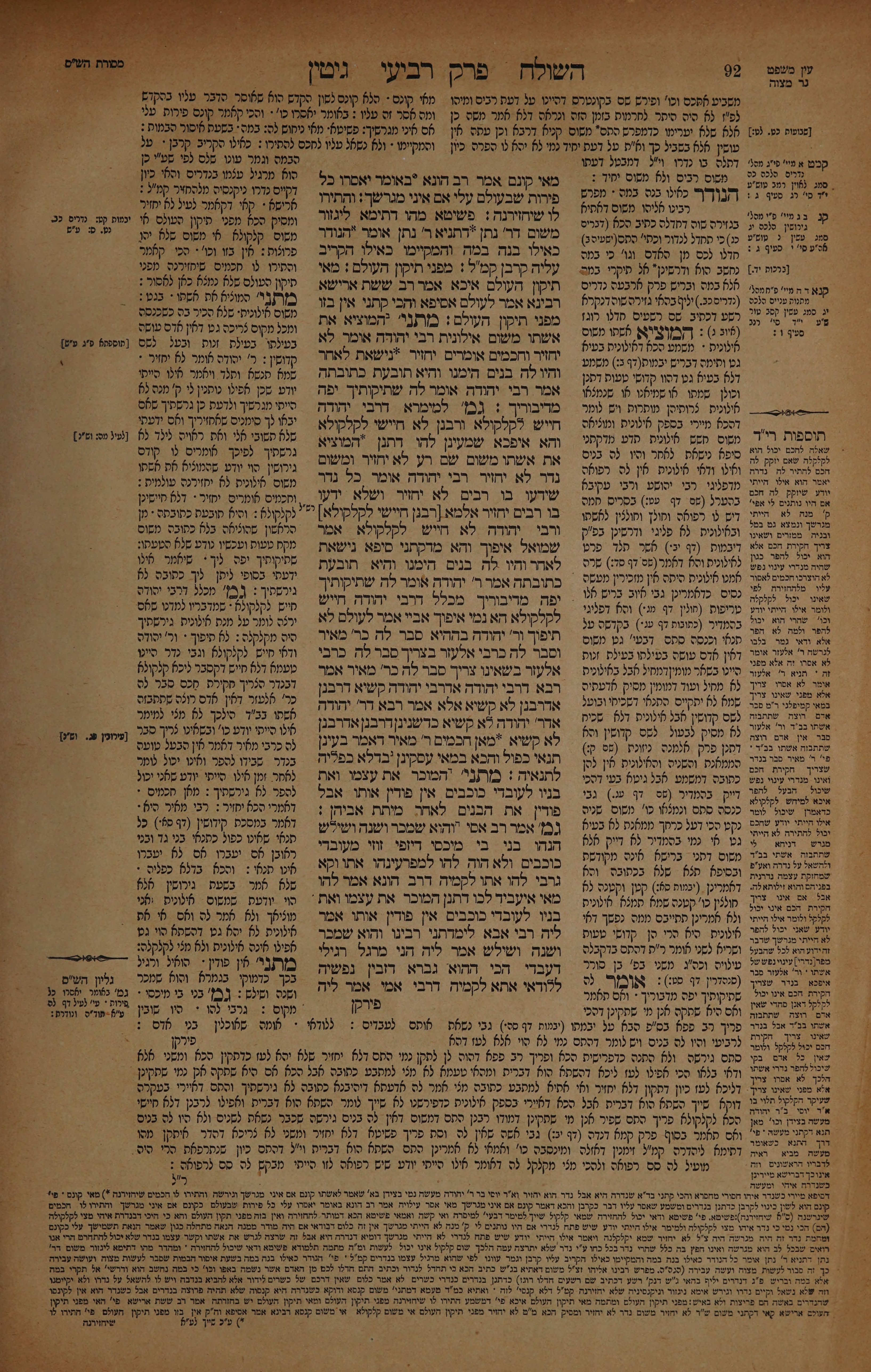 Gittin 46 — amud beis