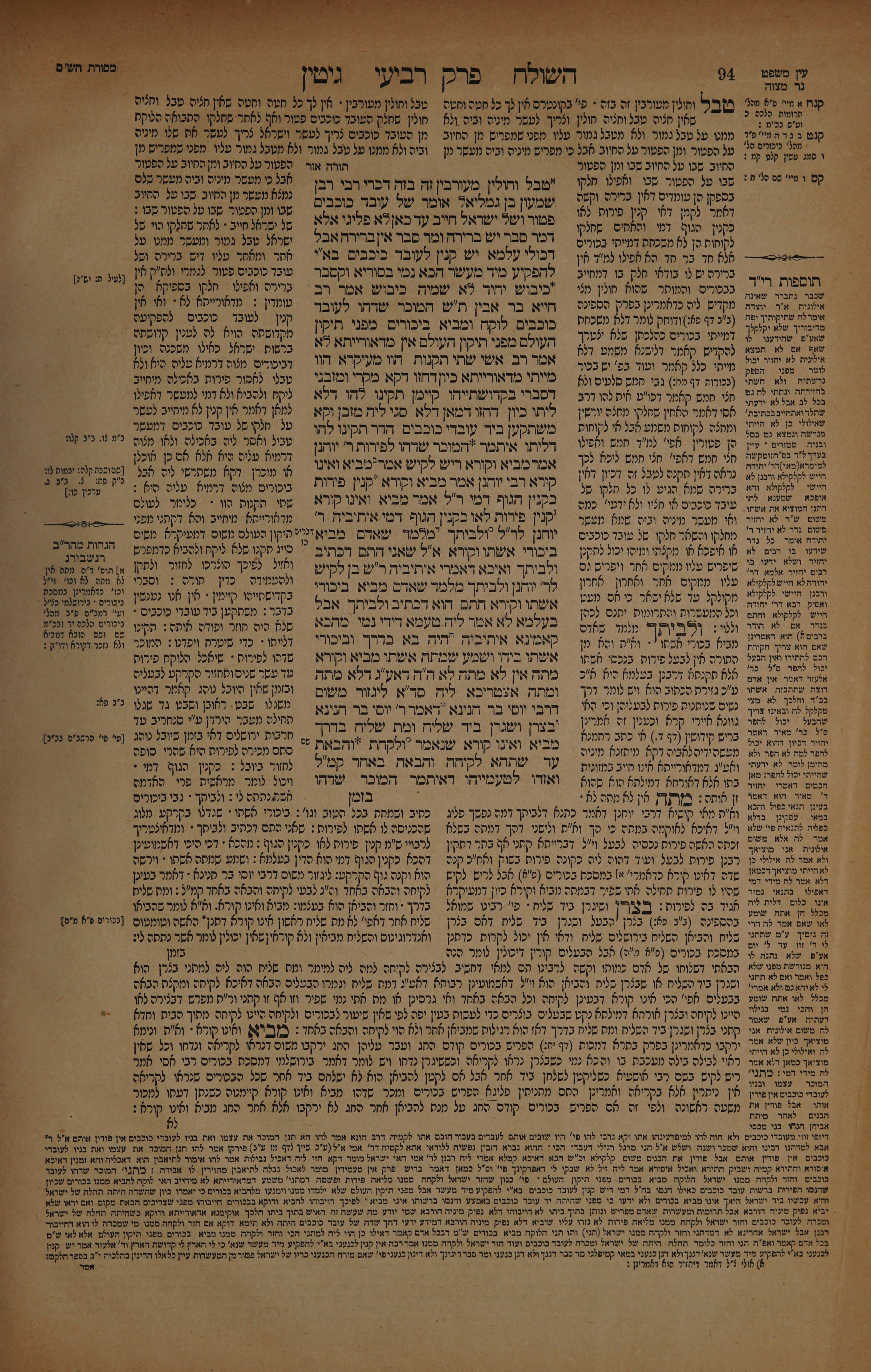 Gittin 47 — amud beis