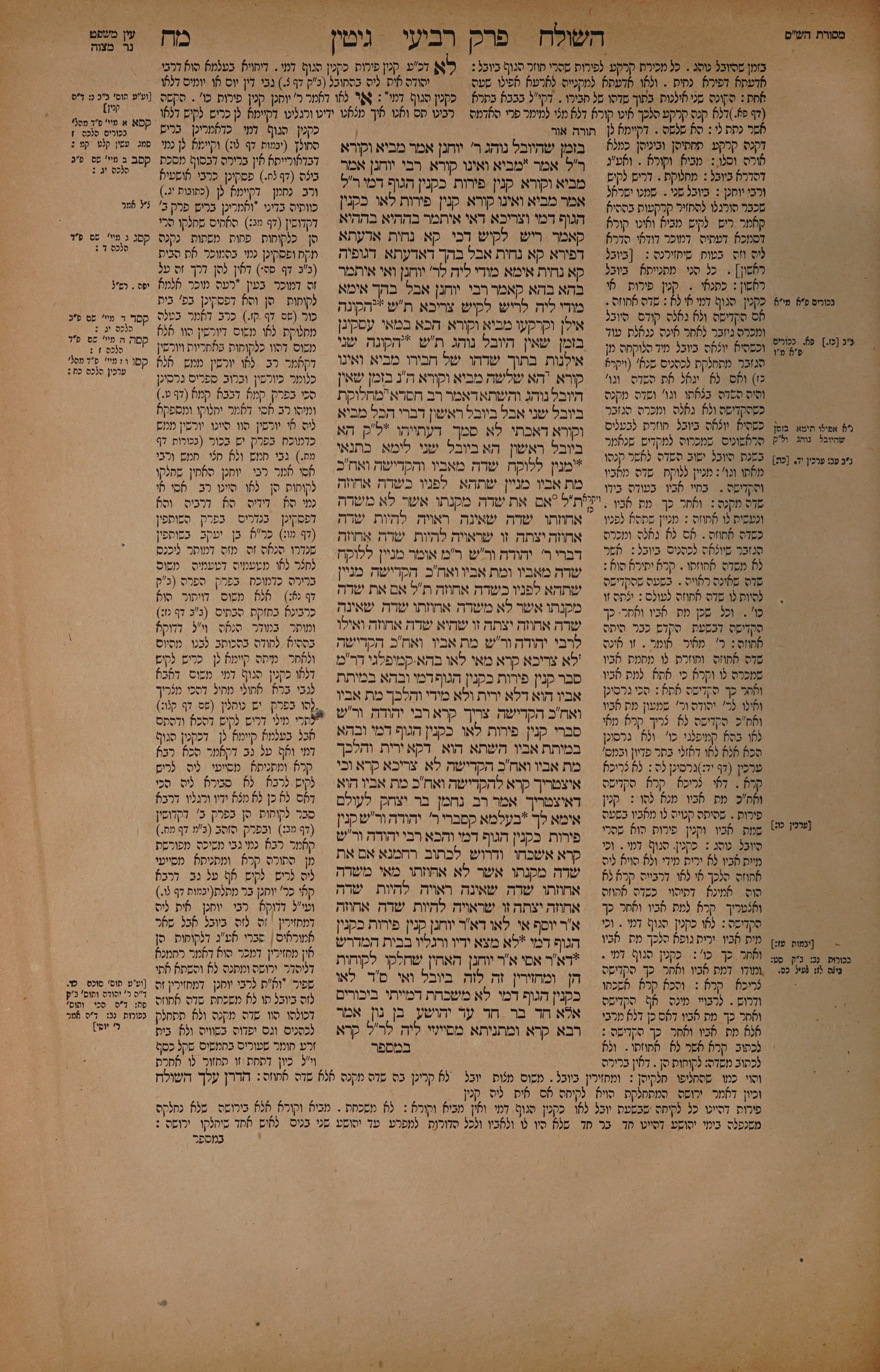 Gittin 48 — amud alef