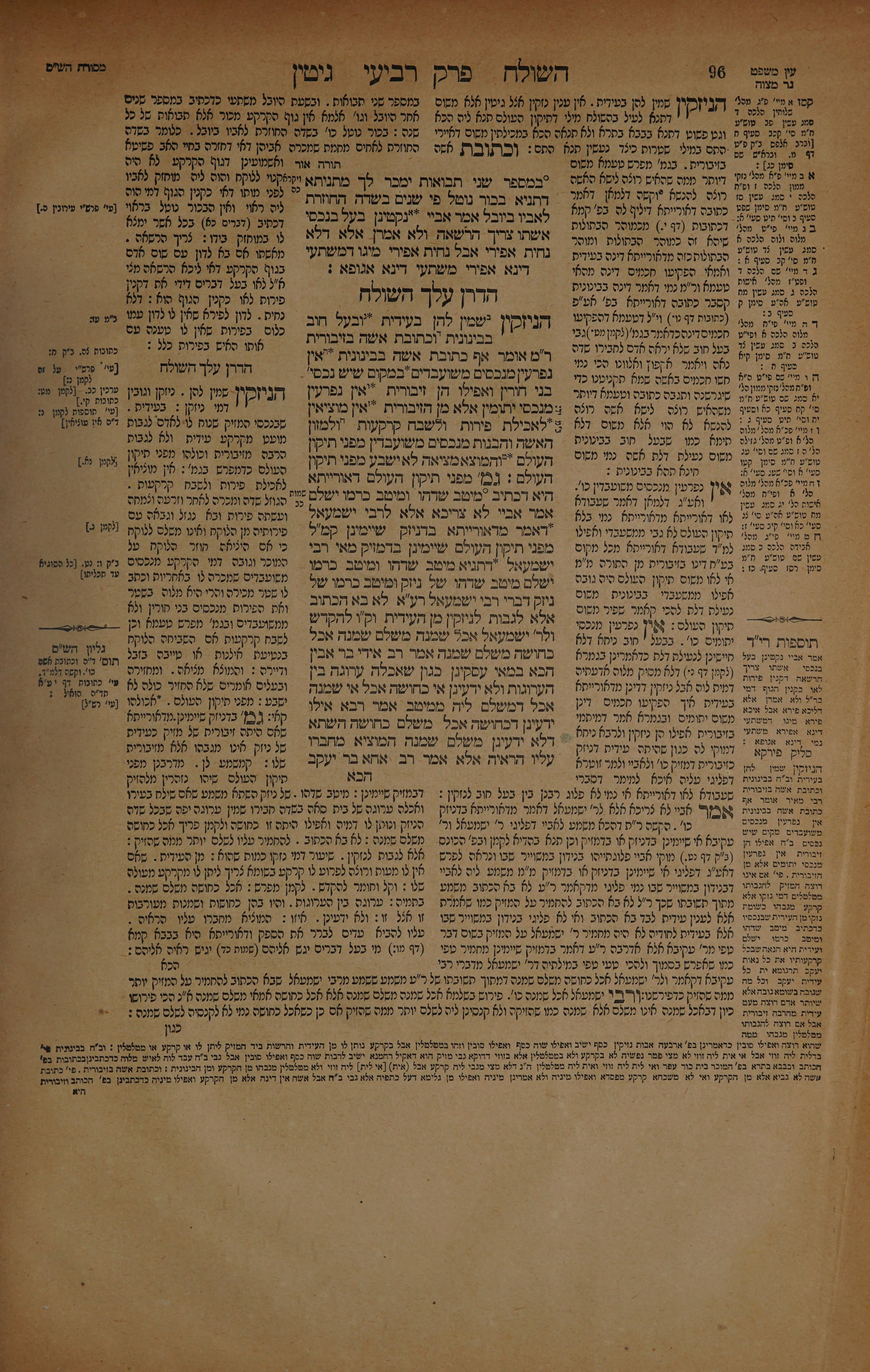 Gittin 48 — amud beis