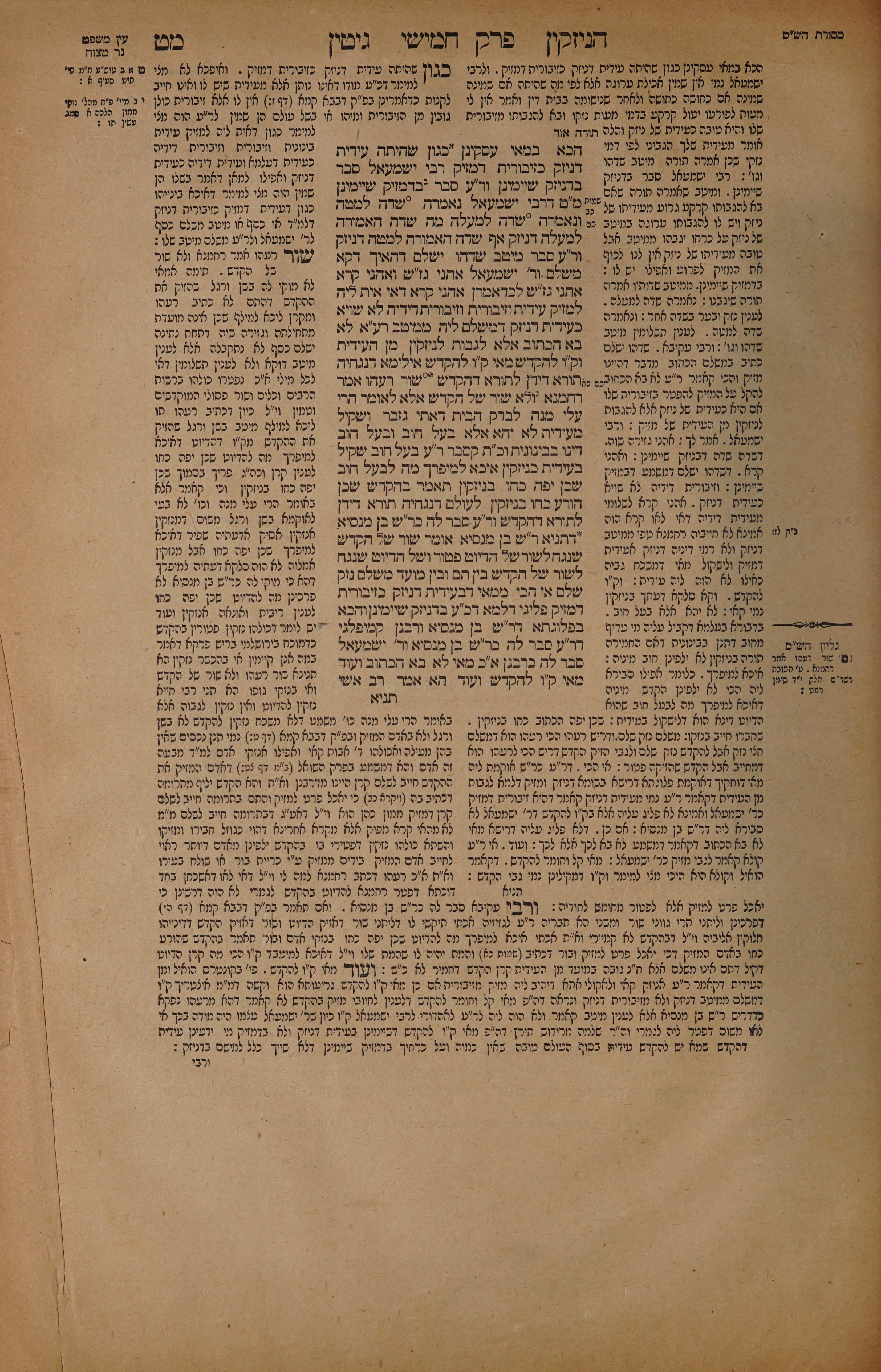 Gittin 49 — amud alef