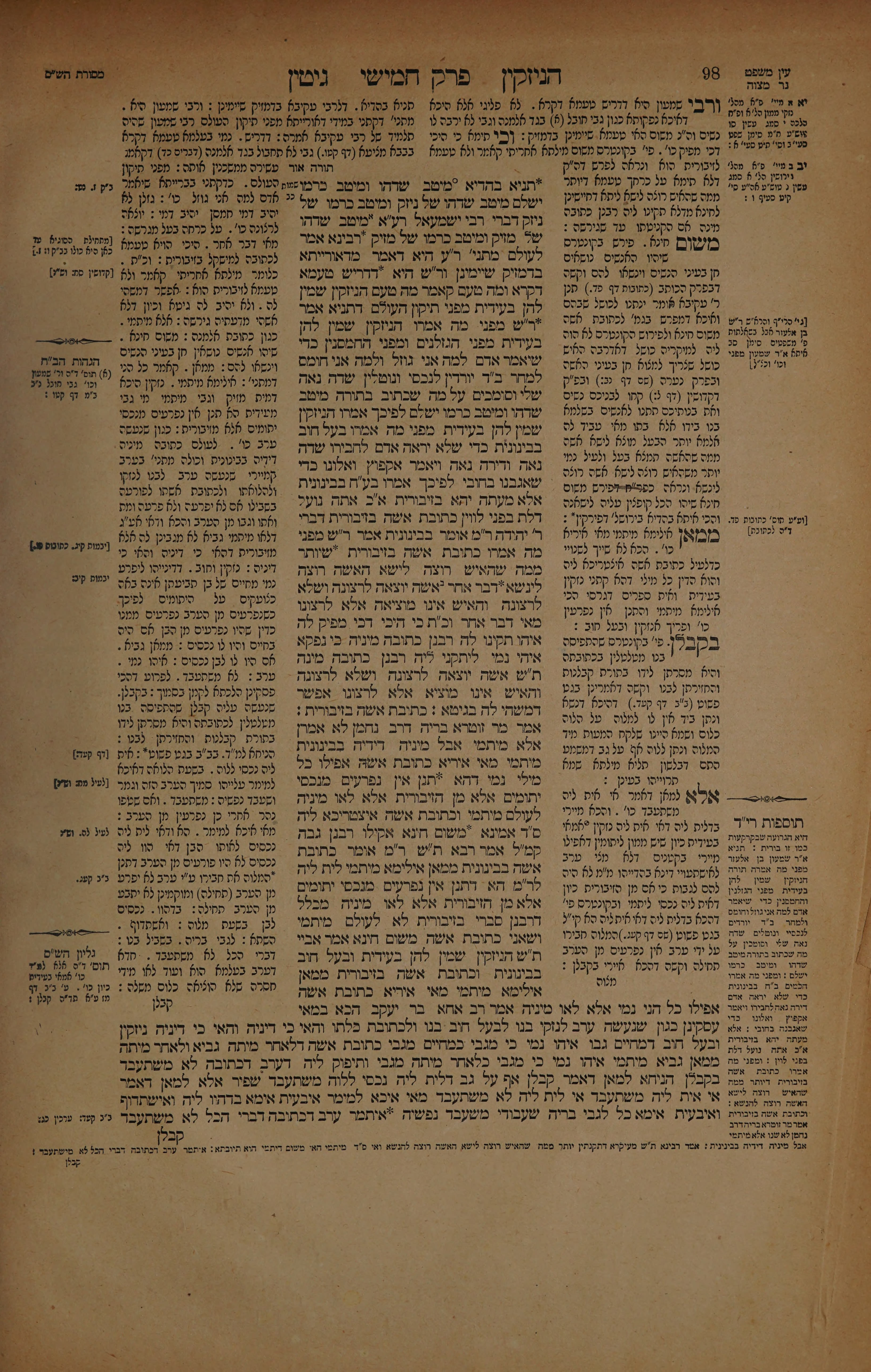 Gittin 49 — amud beis