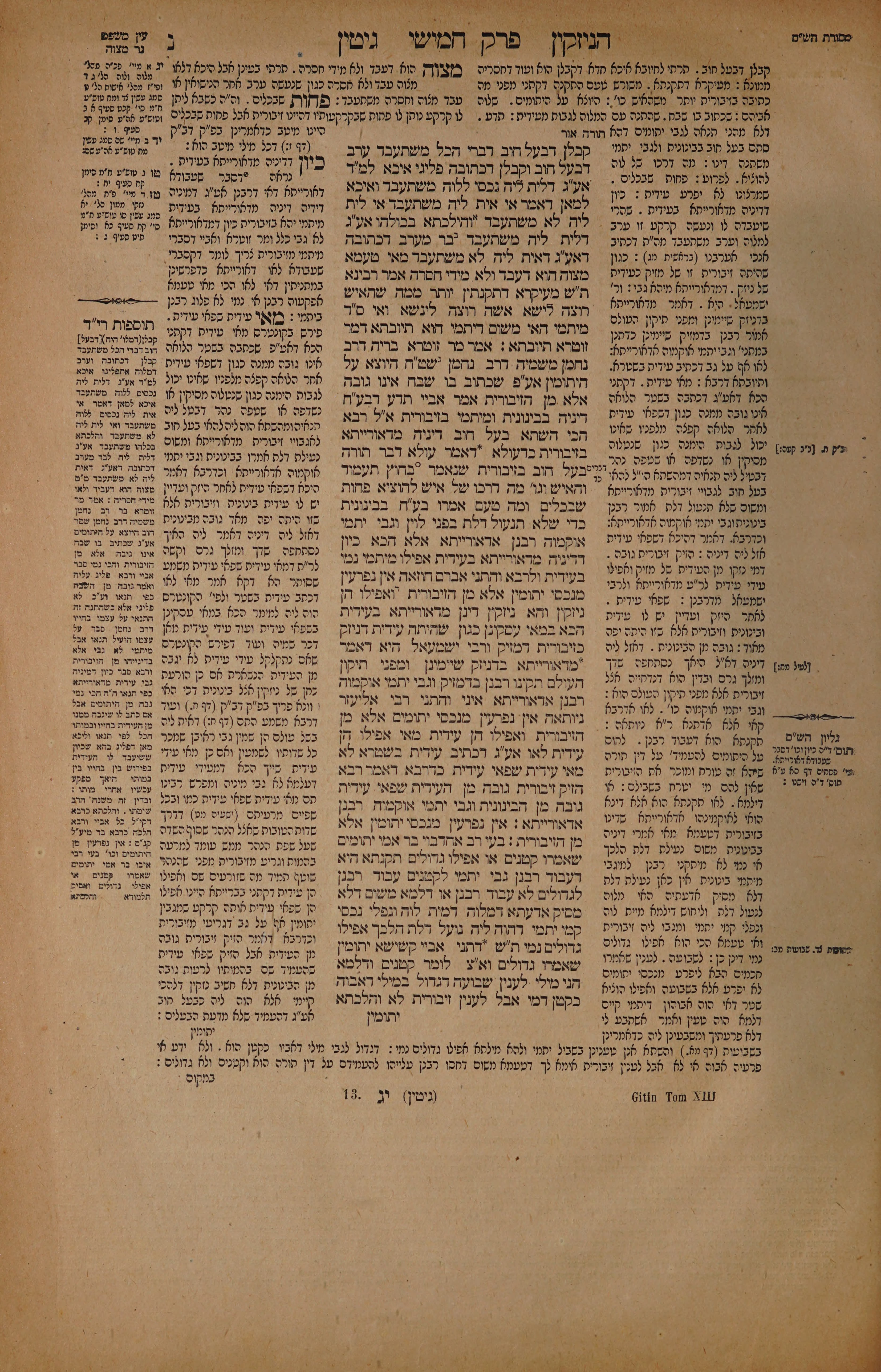 Gittin 50 — amud alef