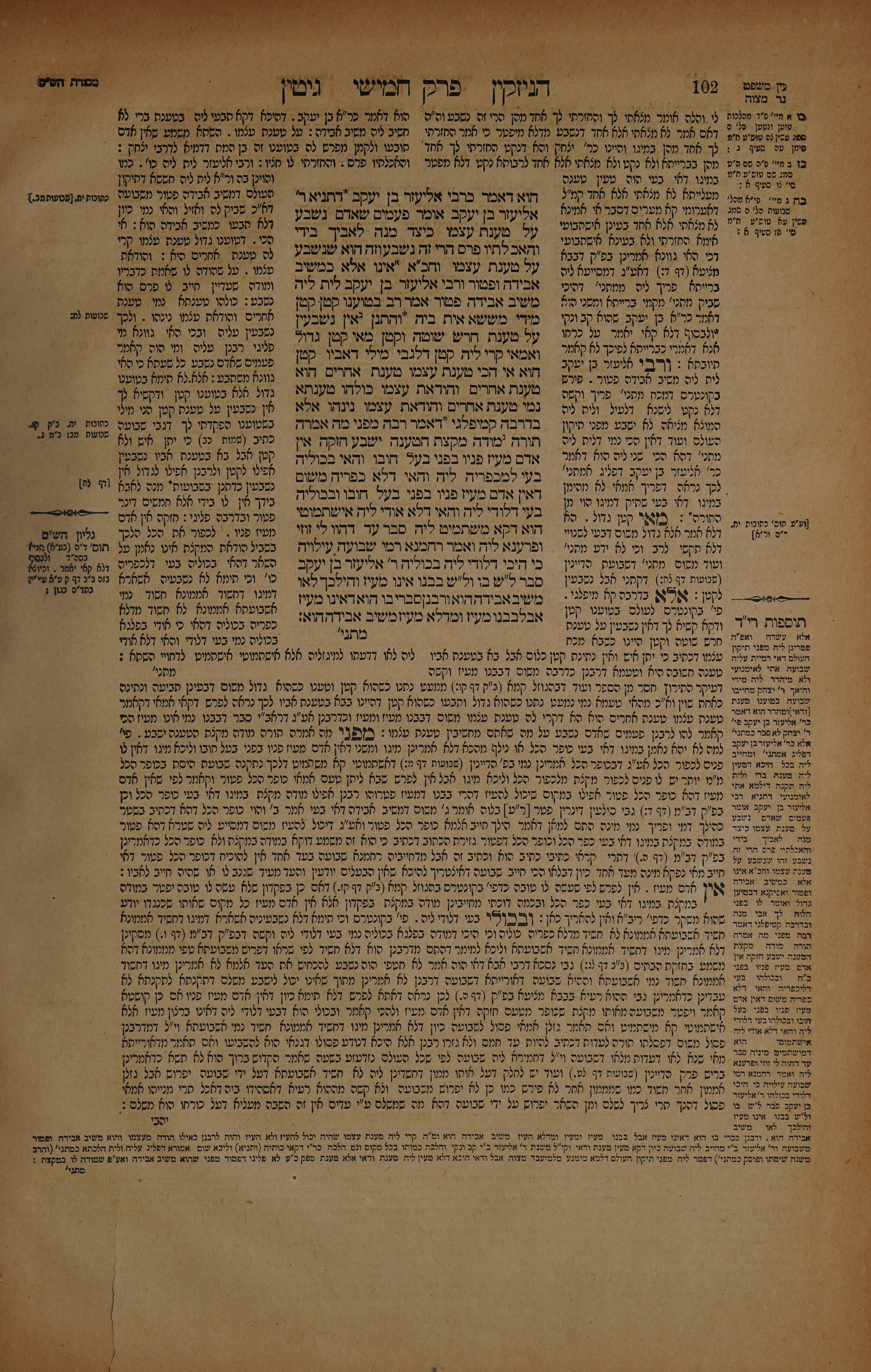 Gittin 51 — amud beis
