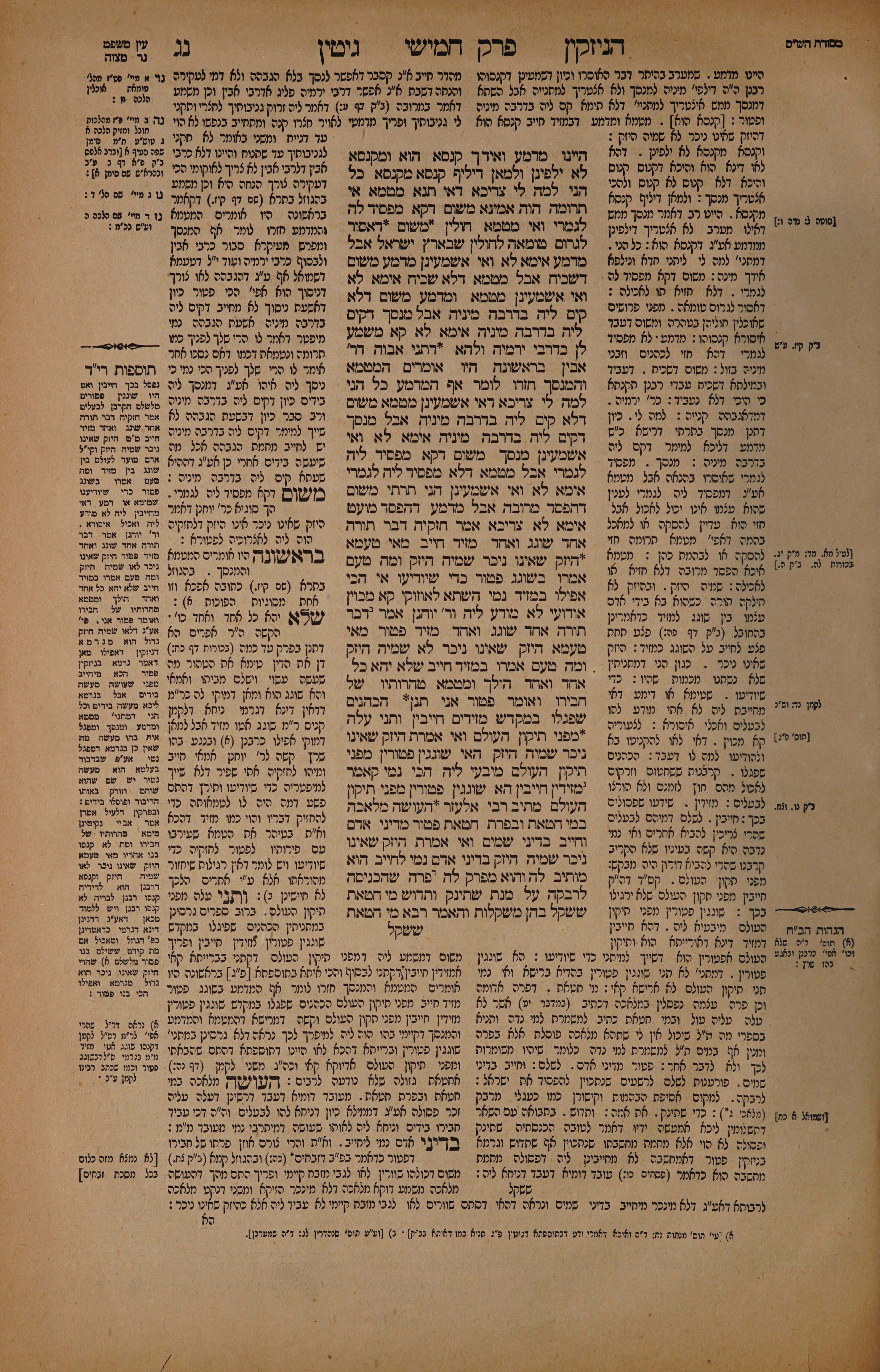 Gittin 53 — amud alef