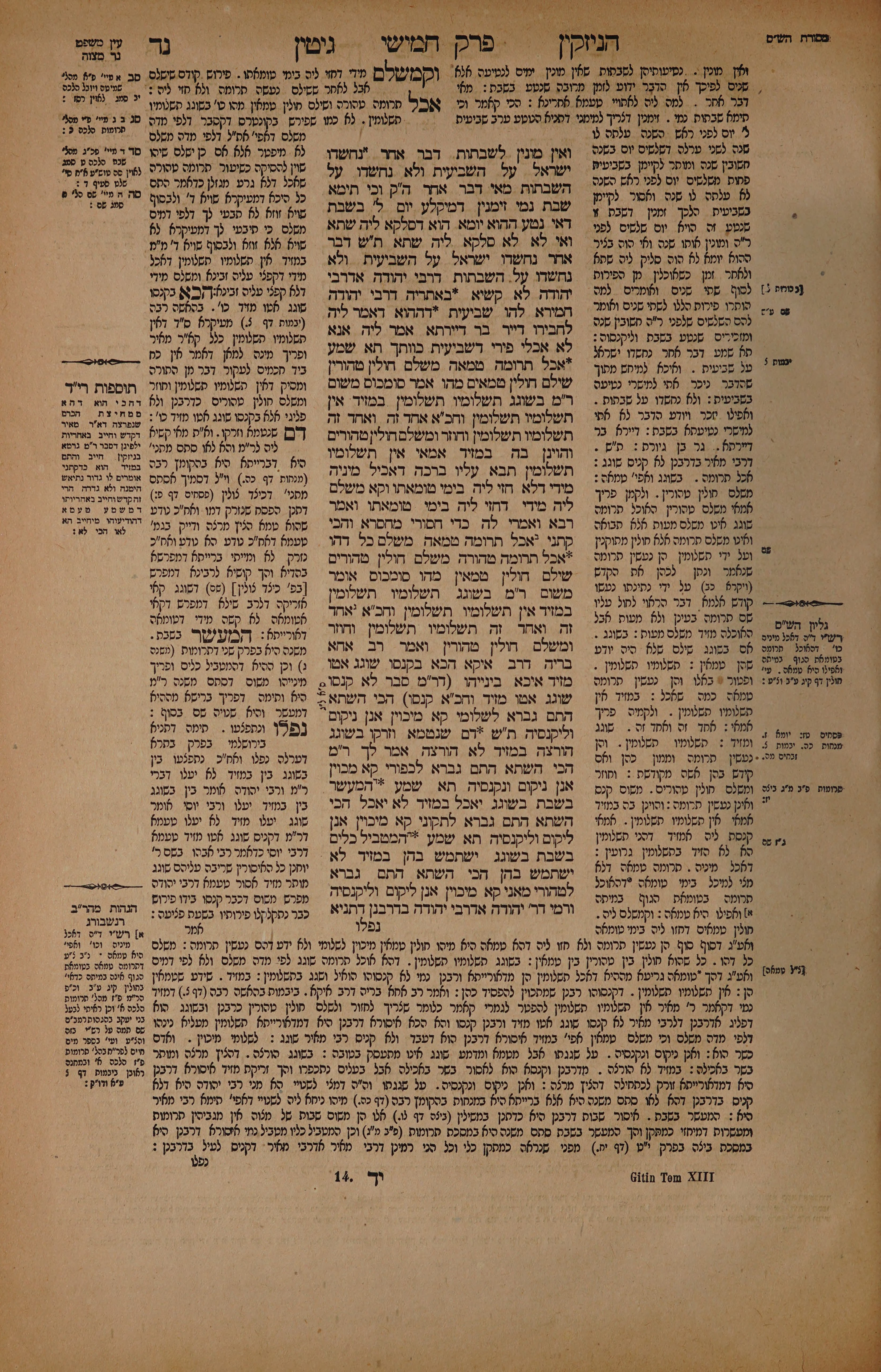 Gittin 54 — amud alef