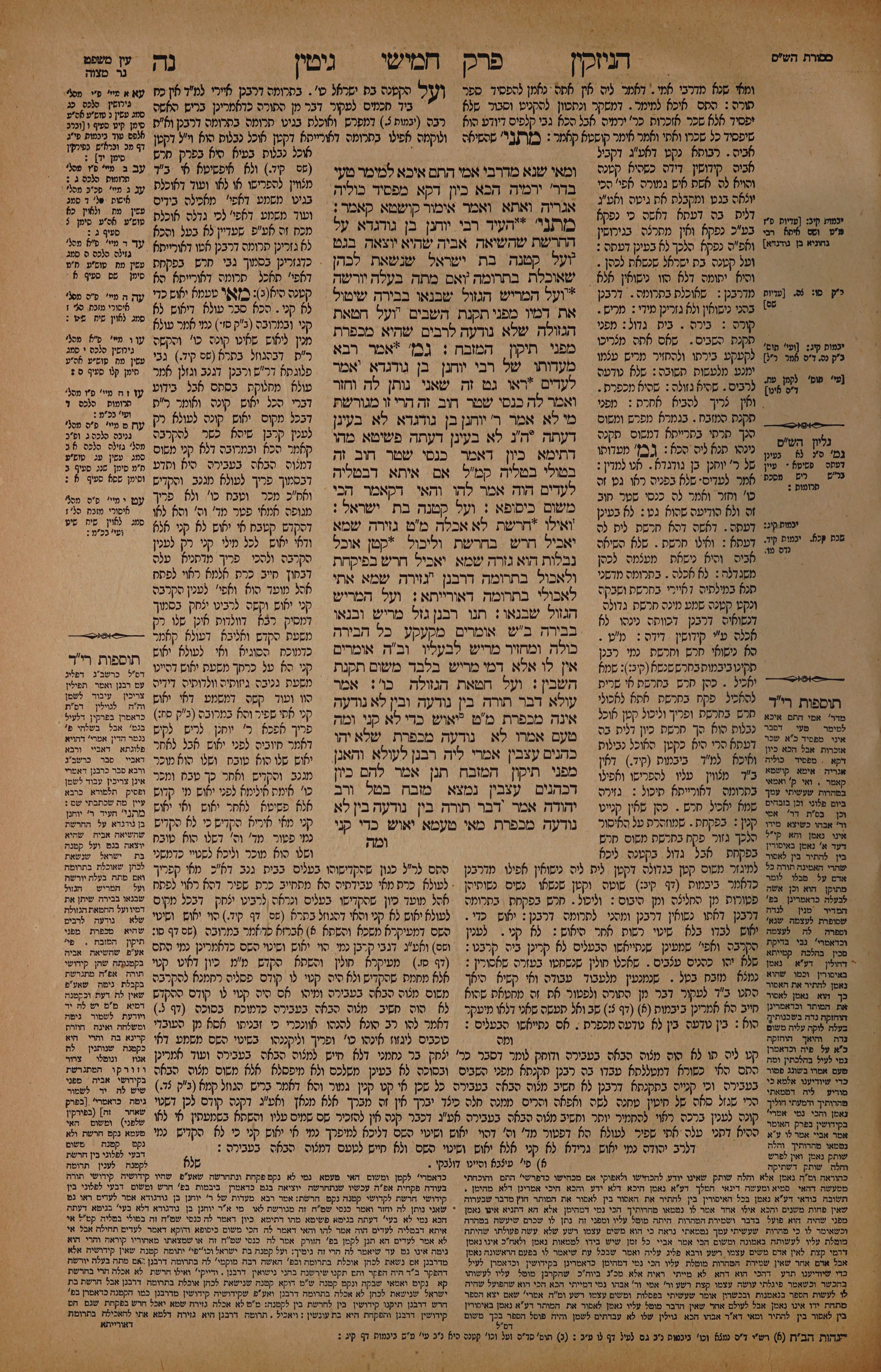 Gittin 55 — amud alef