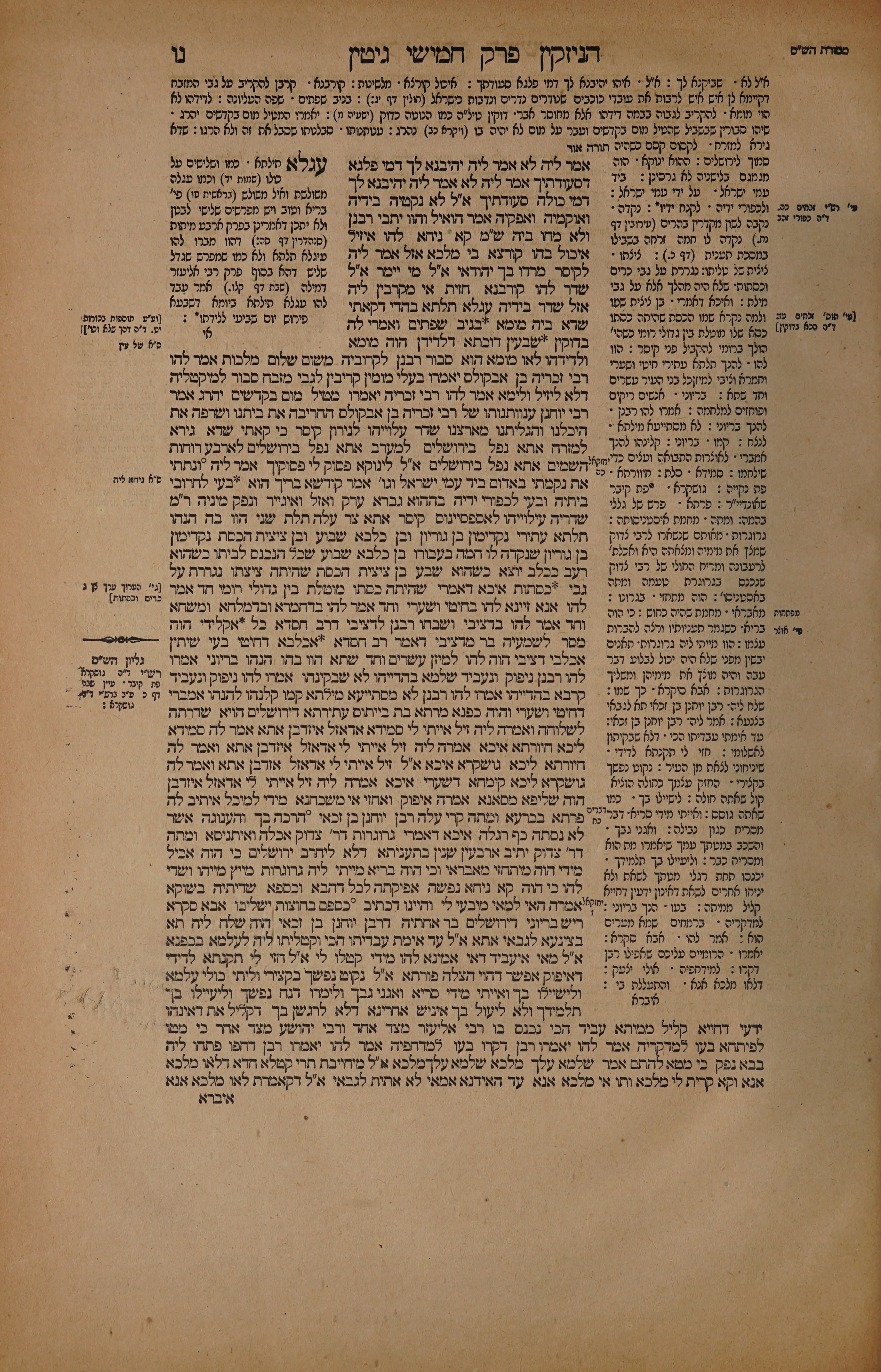 Gittin 56 — amud alef