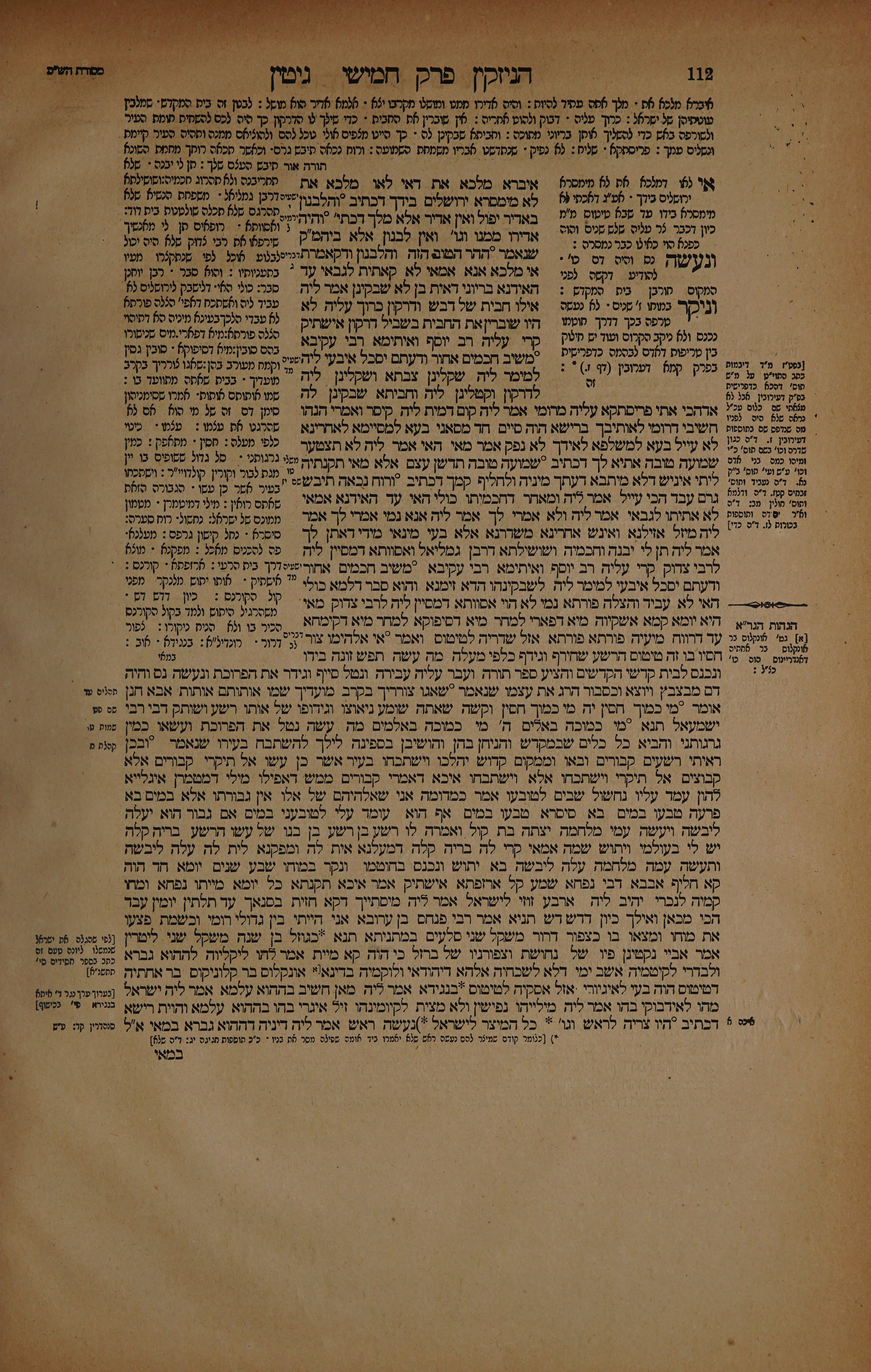 Gittin 56 — amud beis