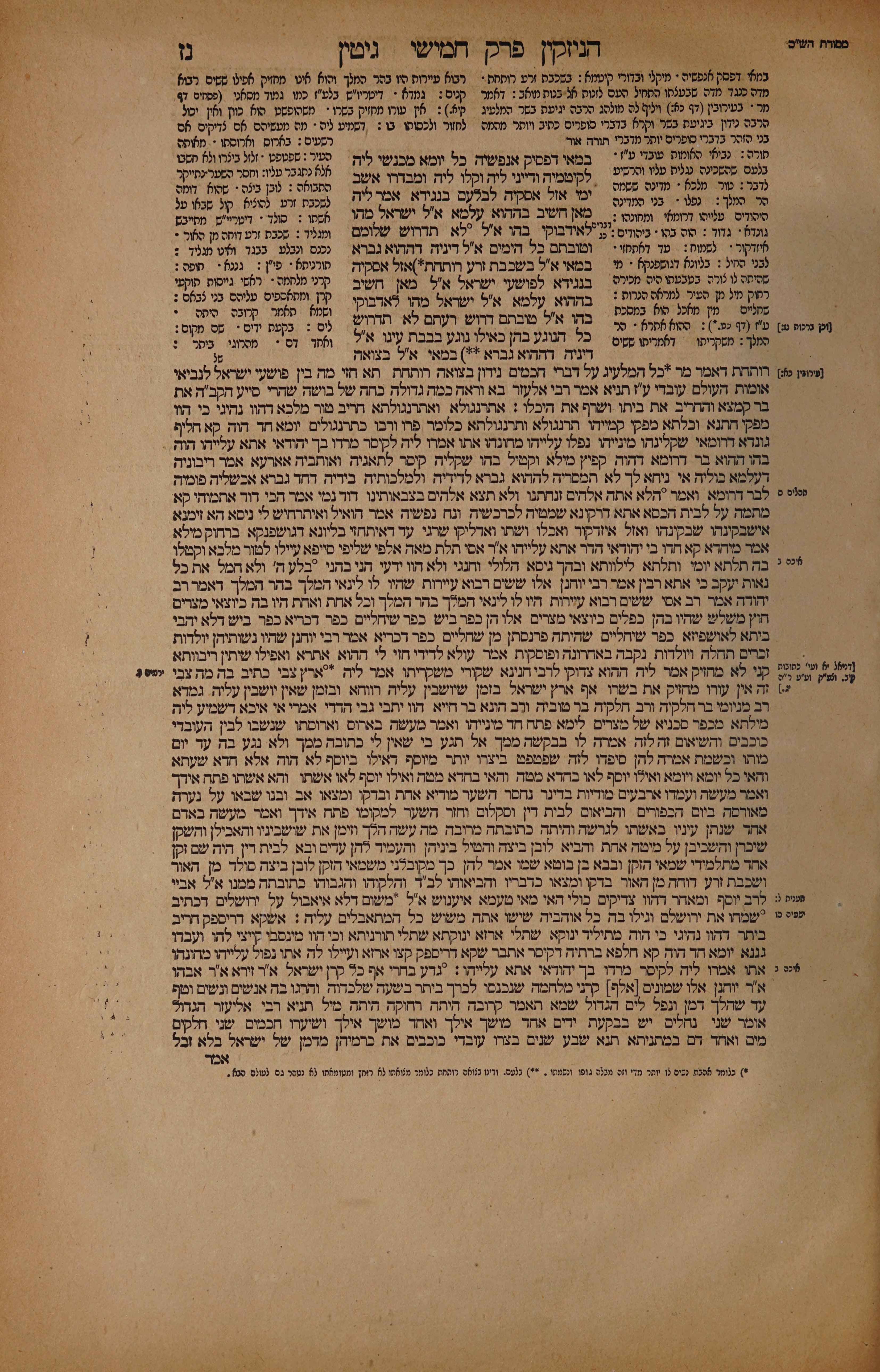 Gittin 57 — amud alef