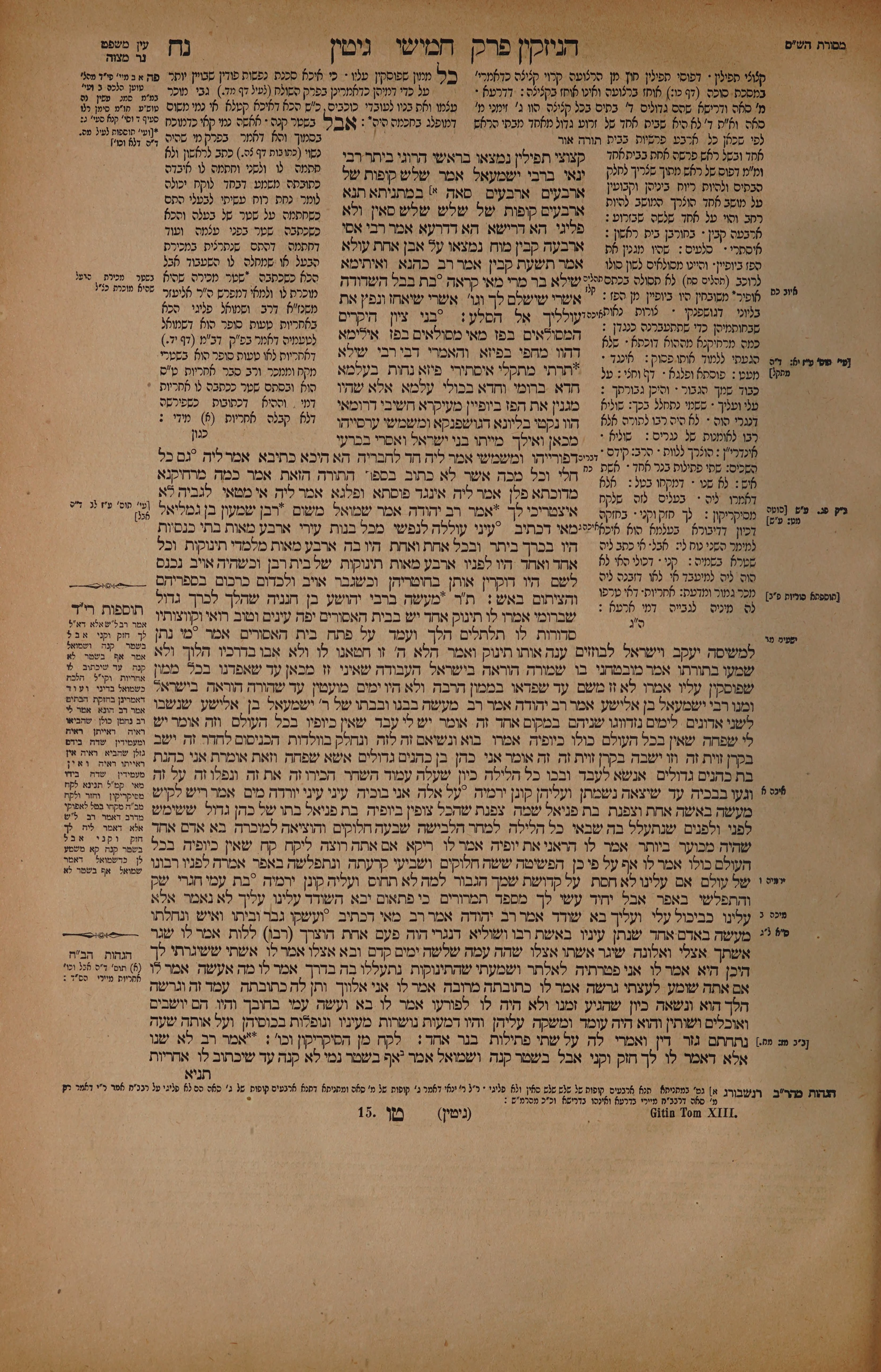 Gittin 58 — amud alef