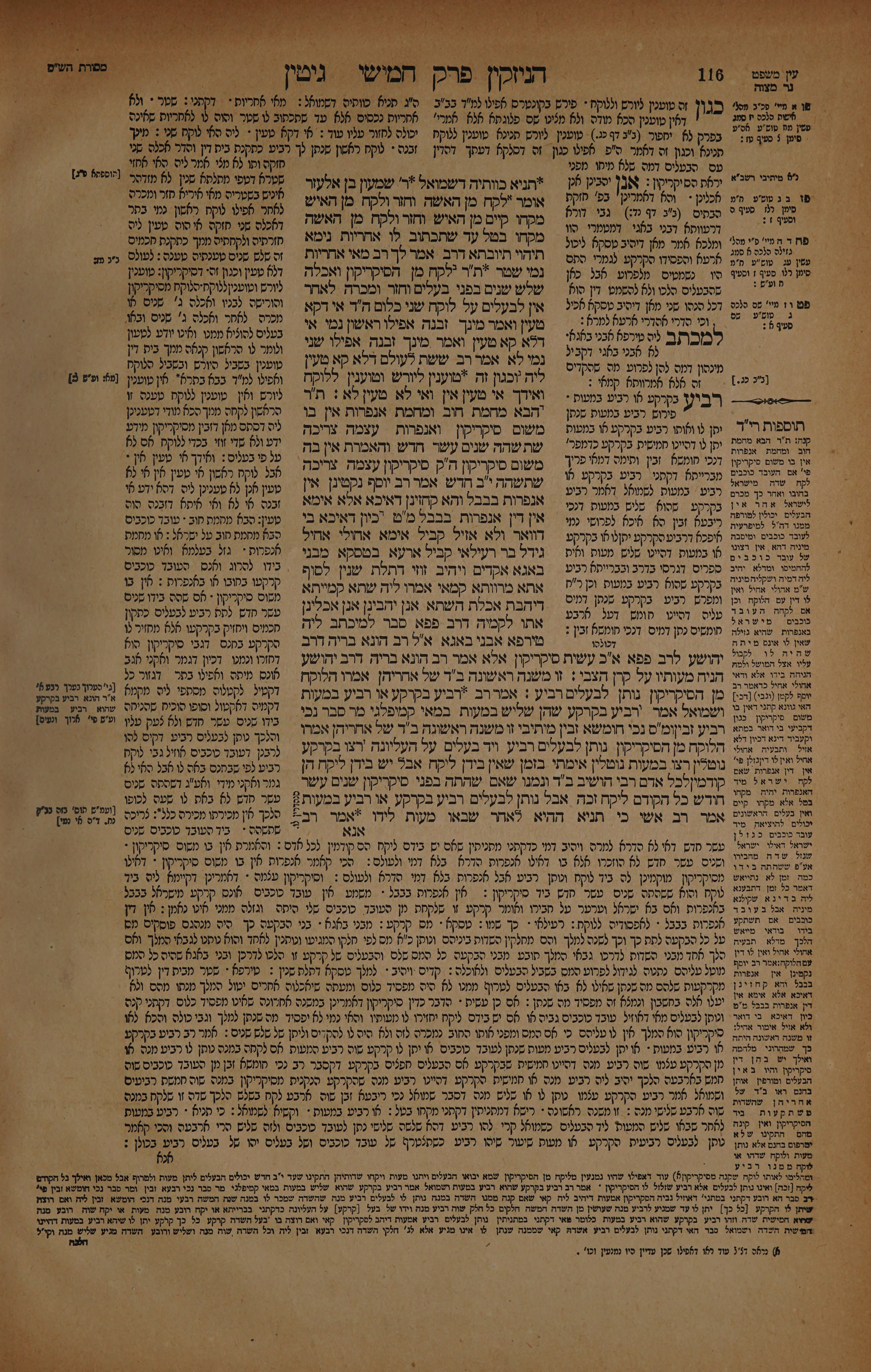 Gittin 58 — amud beis