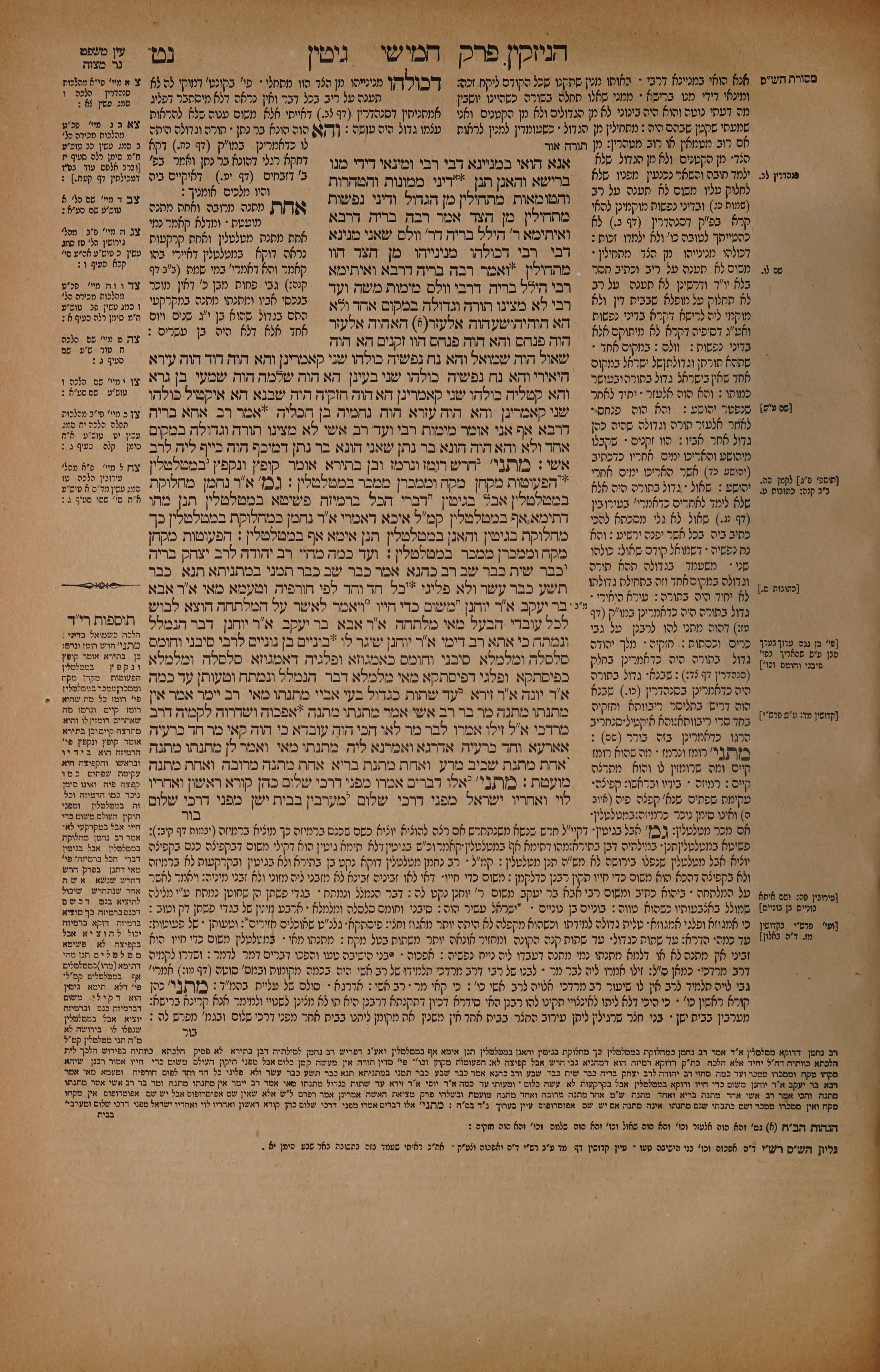 Gittin 59 — amud alef