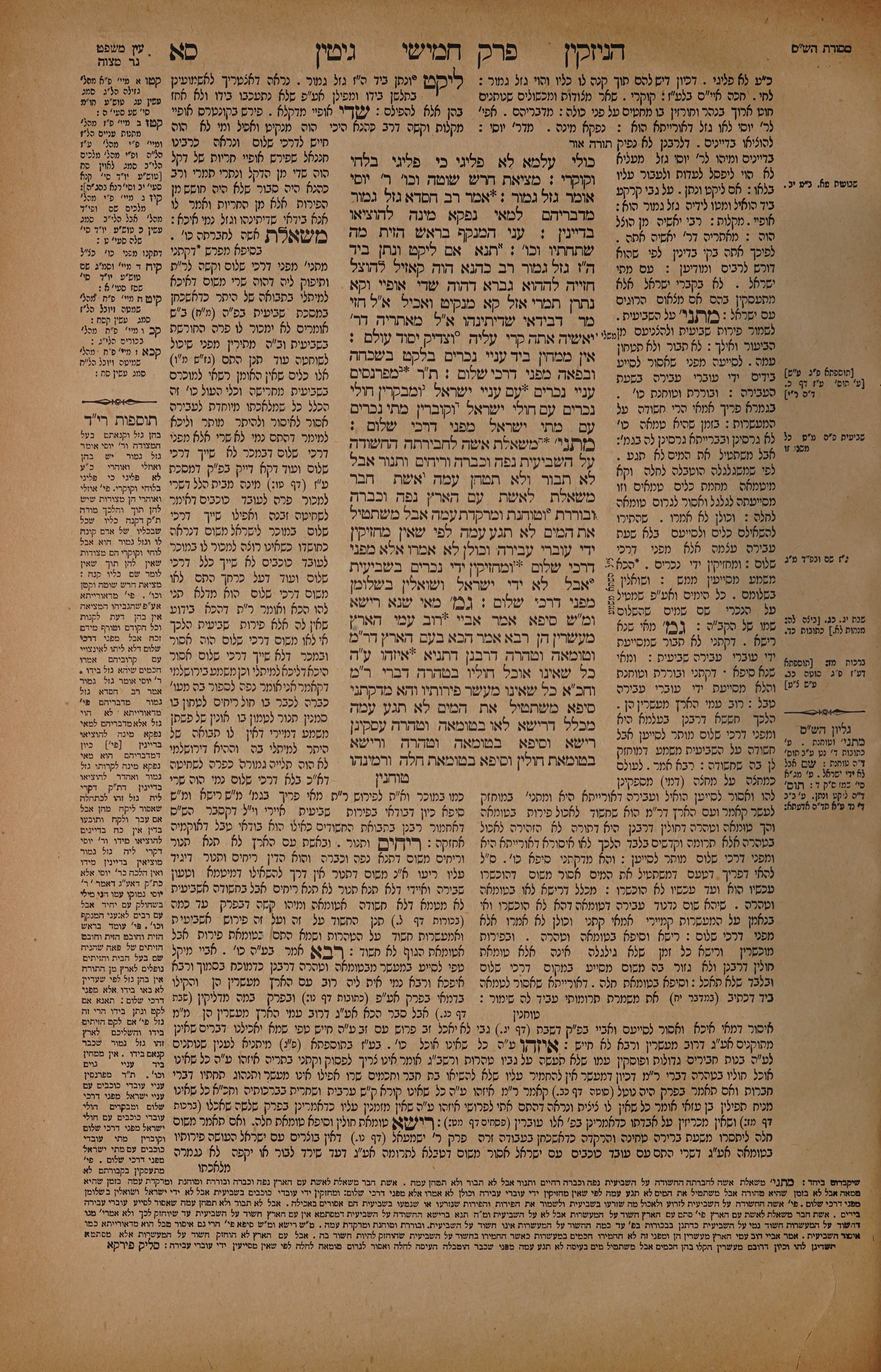 Gittin 61 — amud alef