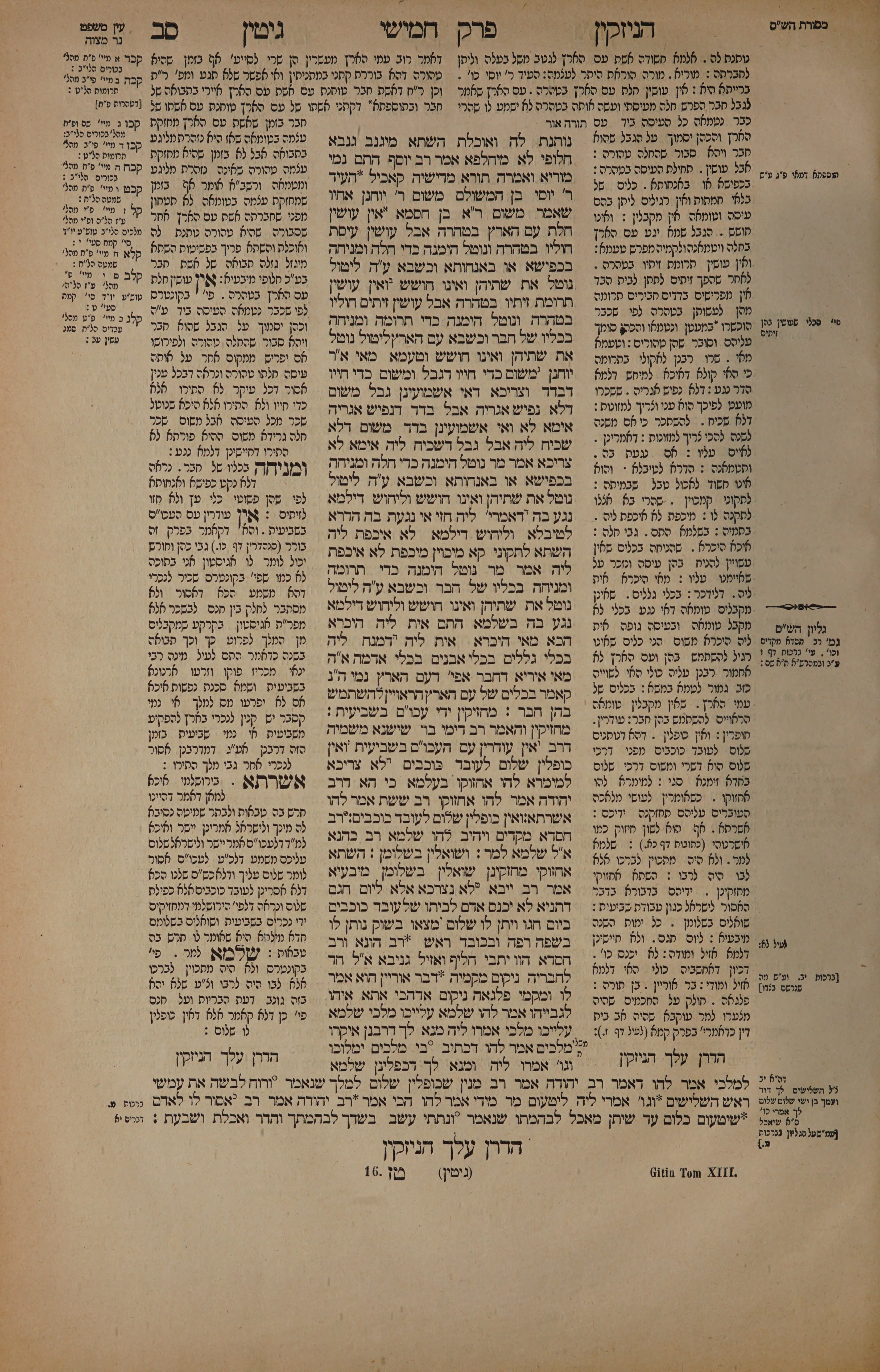 Gittin 62 — amud alef