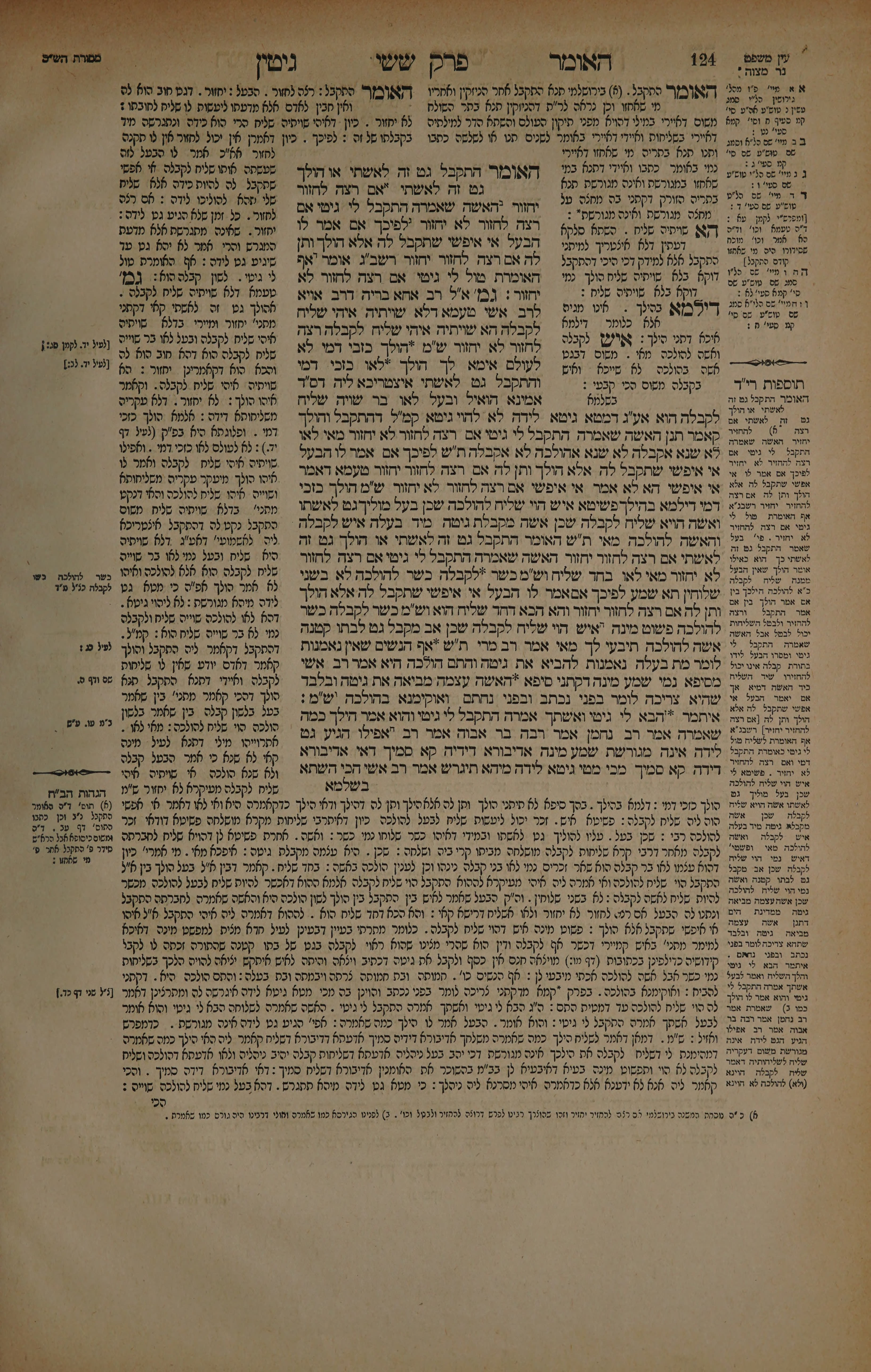 Gittin 62 — amud beis