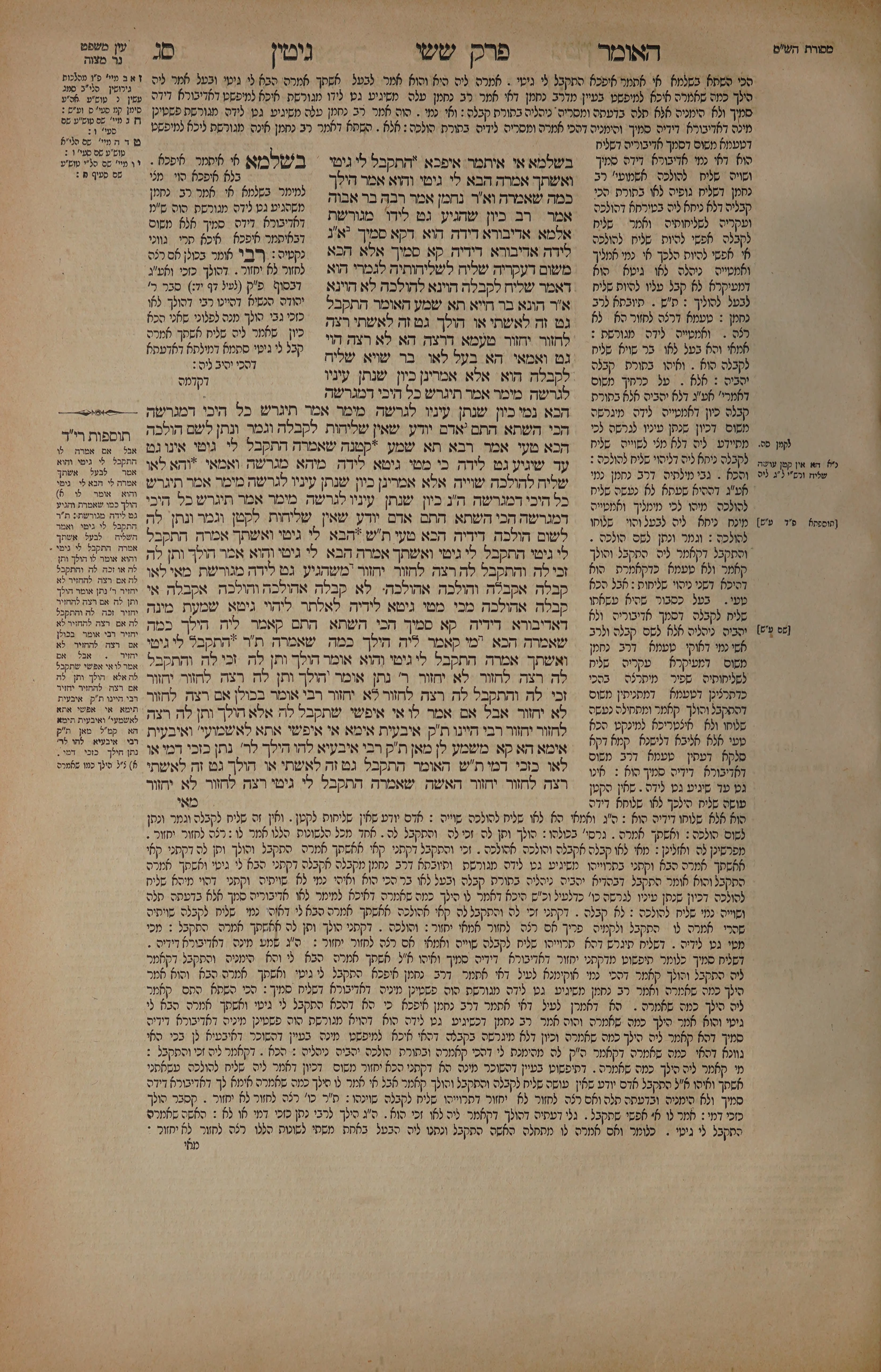 Gittin 63 — amud alef