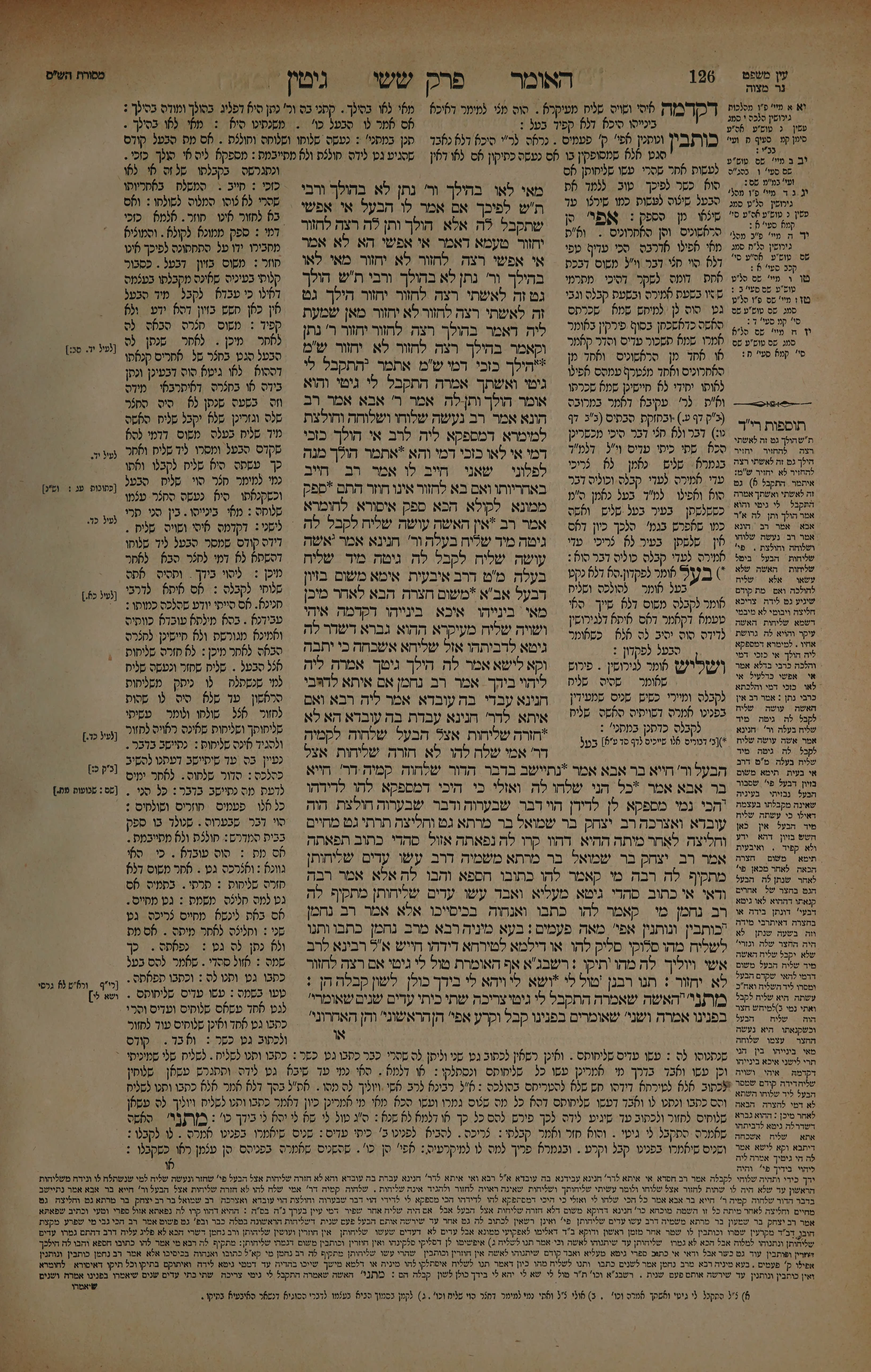 Gittin 63 — amud beis