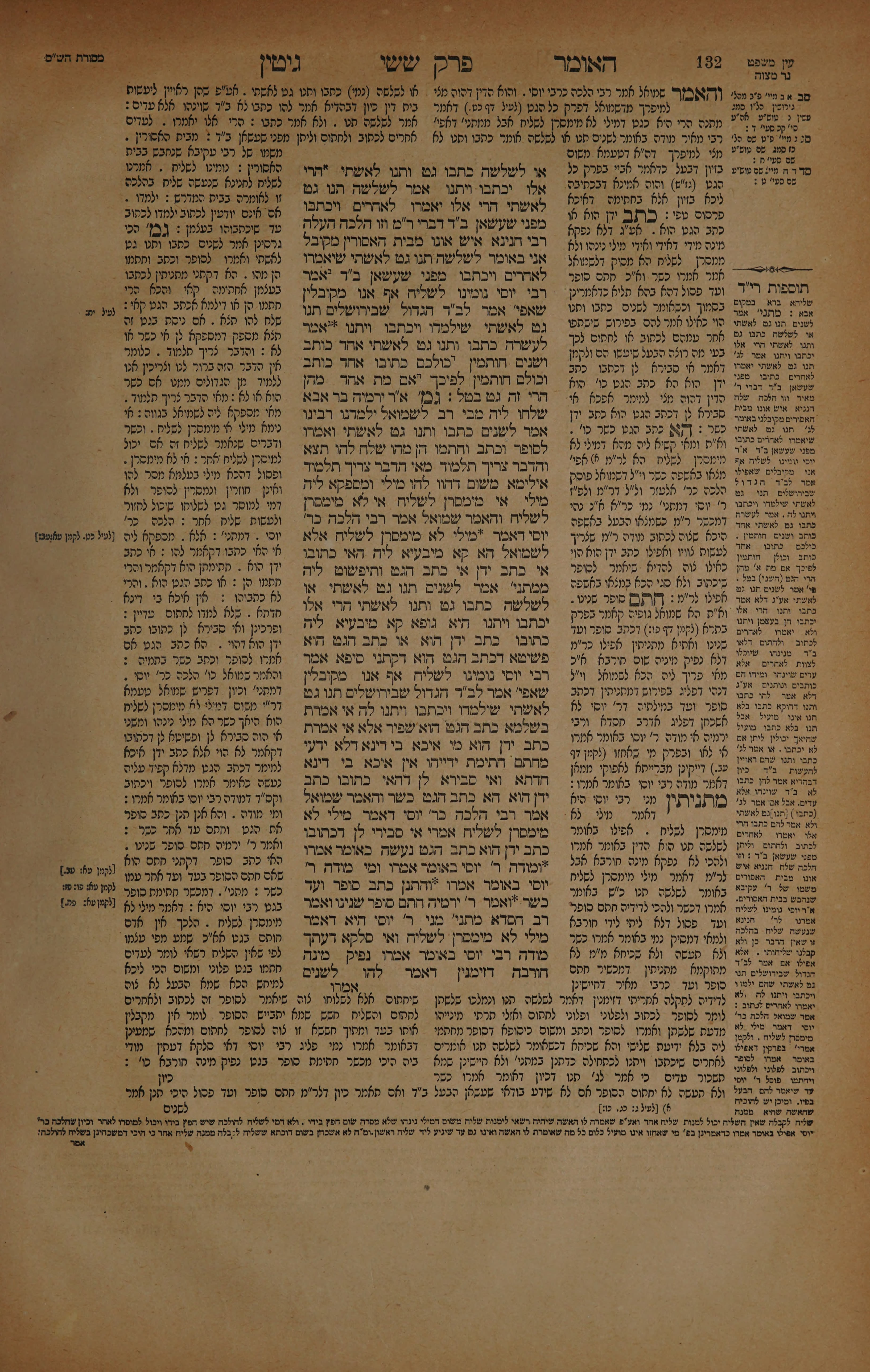 Gittin 66 — amud beis