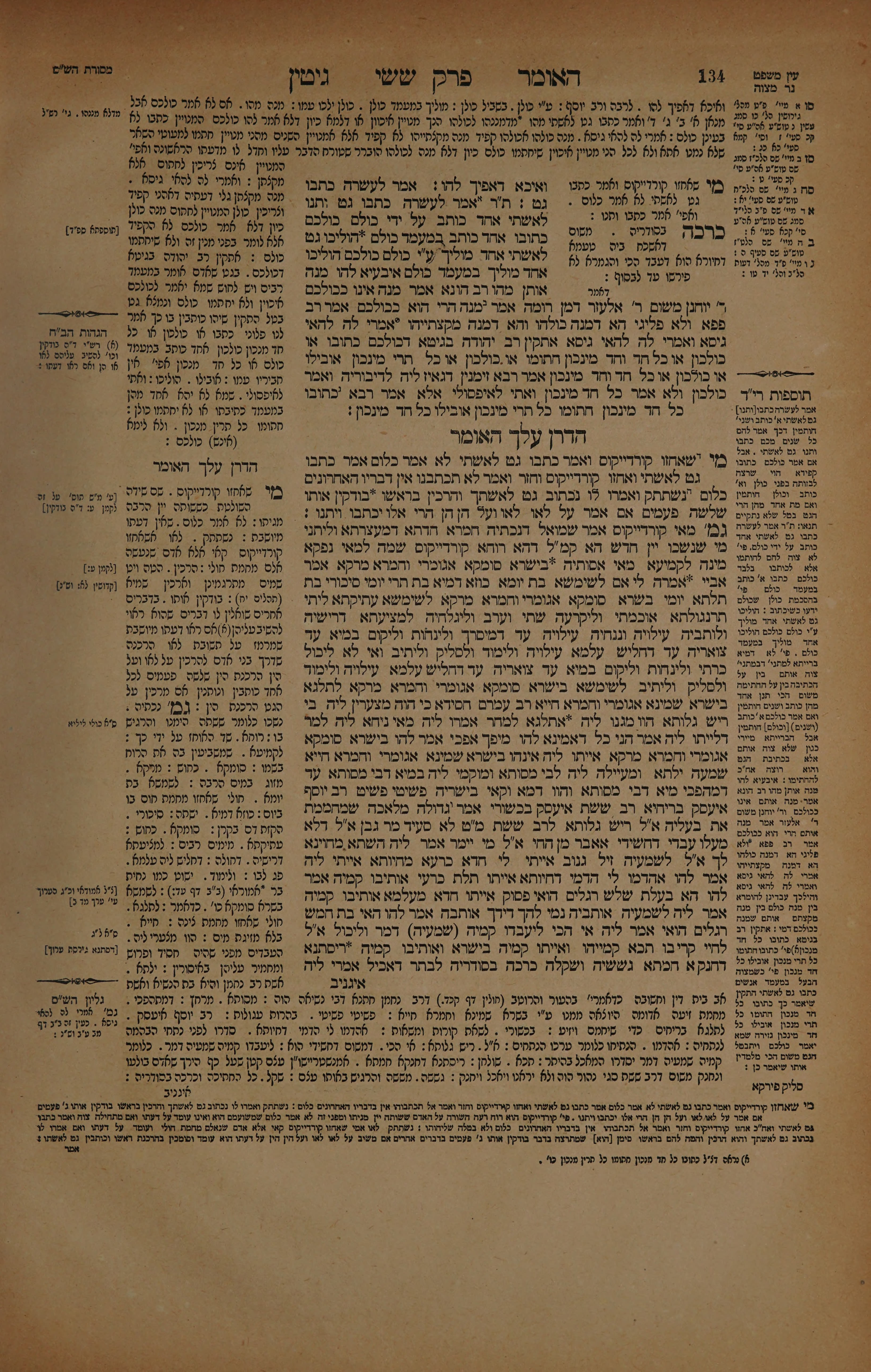 Gittin 67 — amud beis
