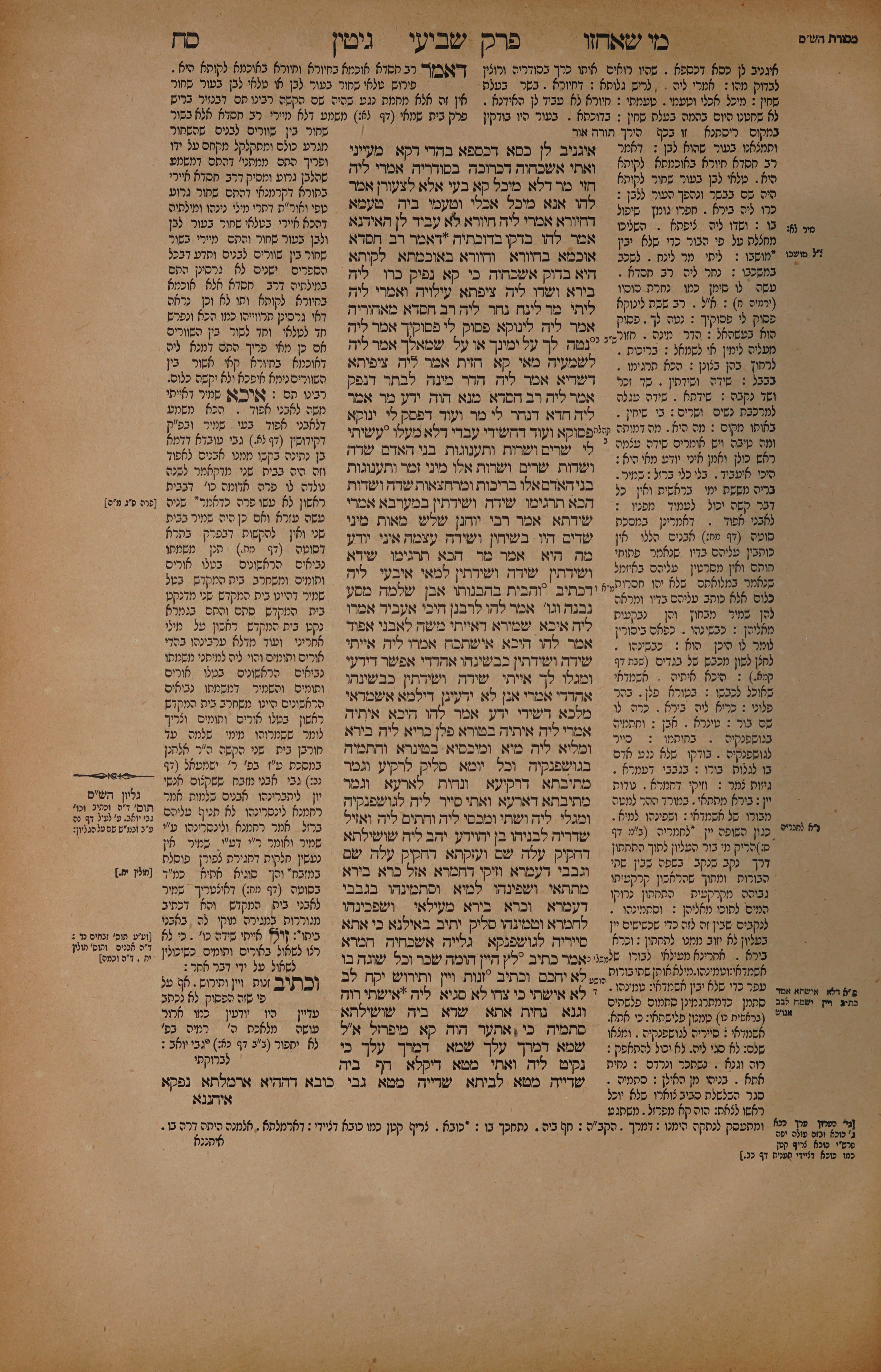Gittin 68 — amud alef